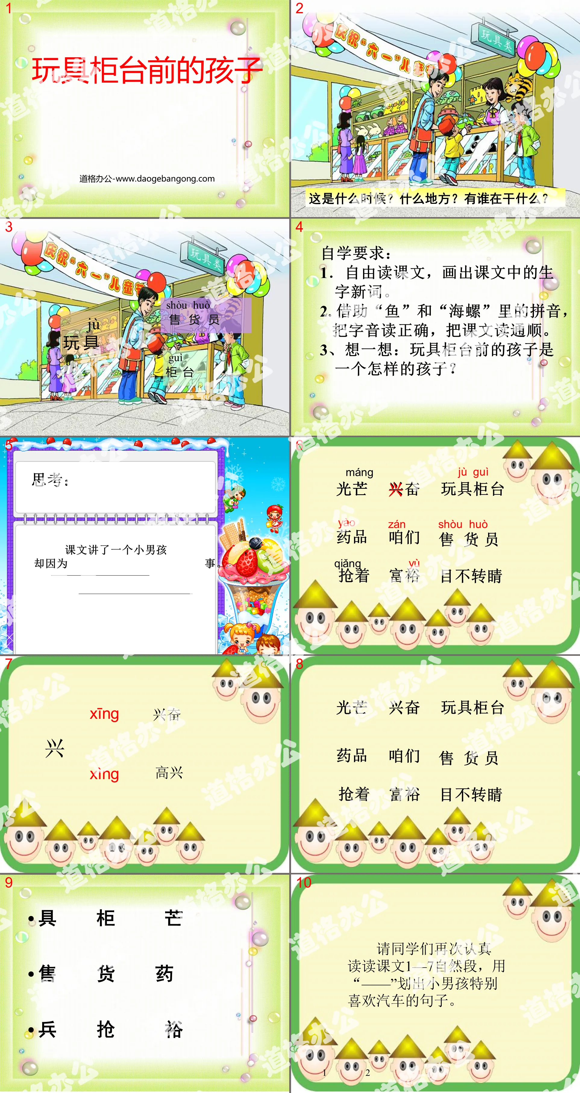 《玩具櫃檯前的孩子》PPT課件2