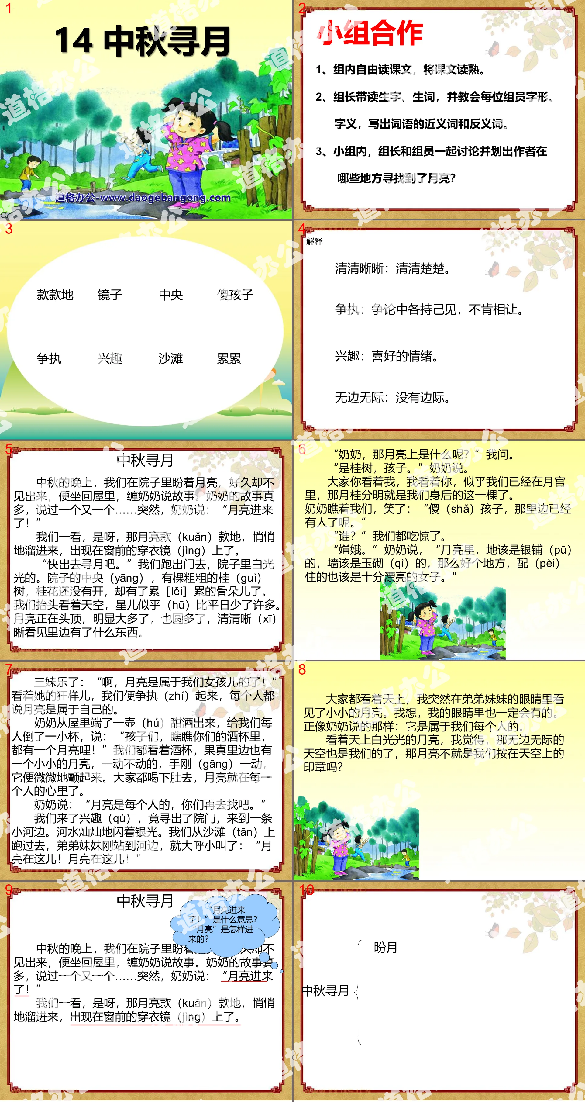 "Looking for the Moon during the Mid-Autumn Festival" PPT courseware 2