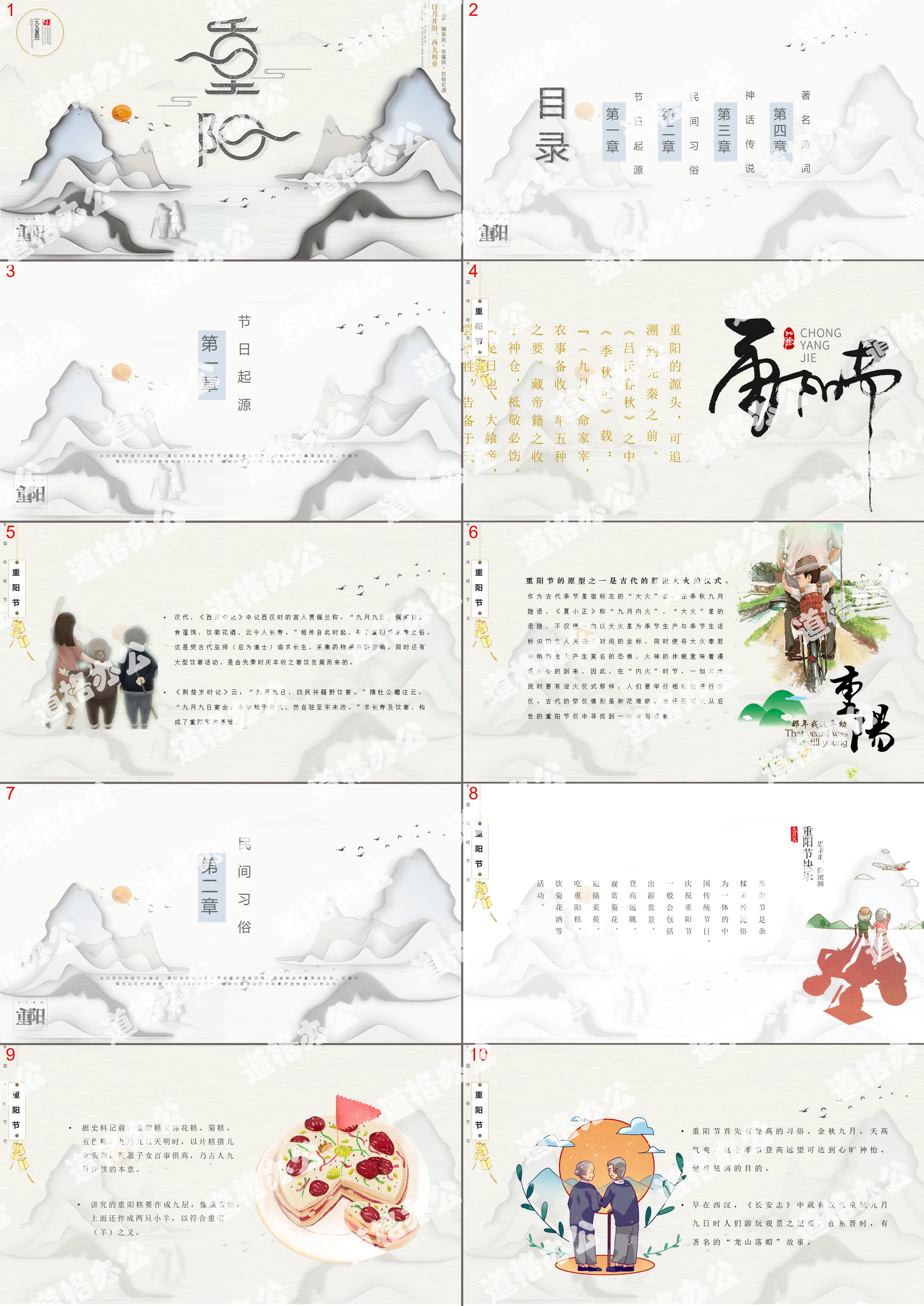 Simple and elegant Double Ninth Festival PPT template