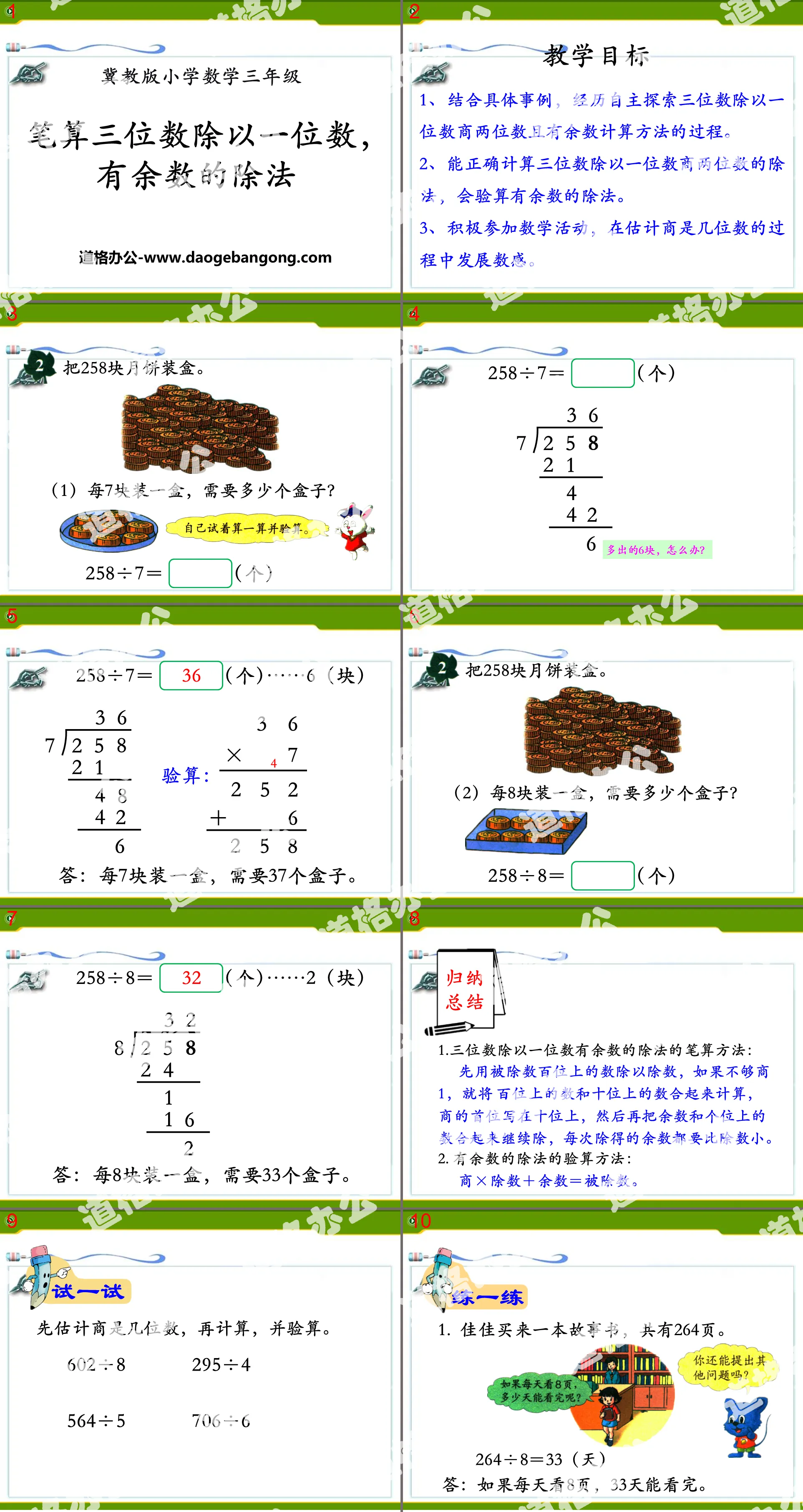 "Written division of three-digit numbers by one-digit numbers, division with remainder" PPT courseware for dividing two or three-digit numbers by one-digit numbers