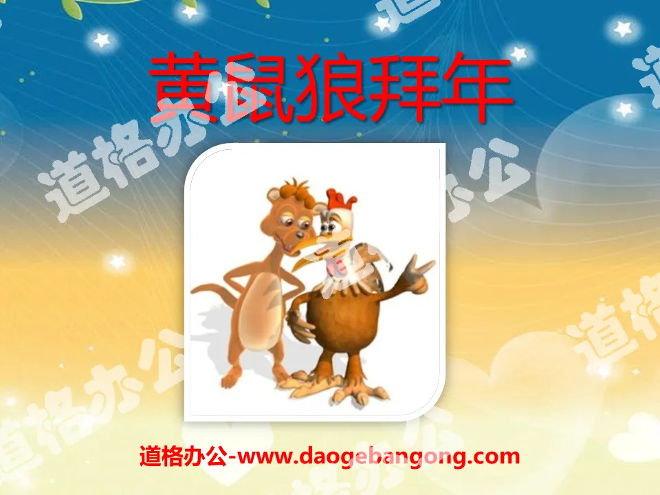 "Weasel New Year's greetings" PPT courseware 2