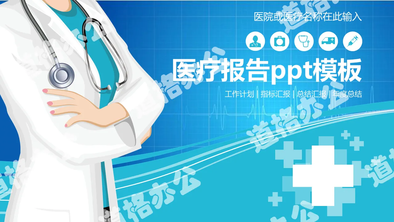 藍色UI風格的醫院醫療報告PPT模板