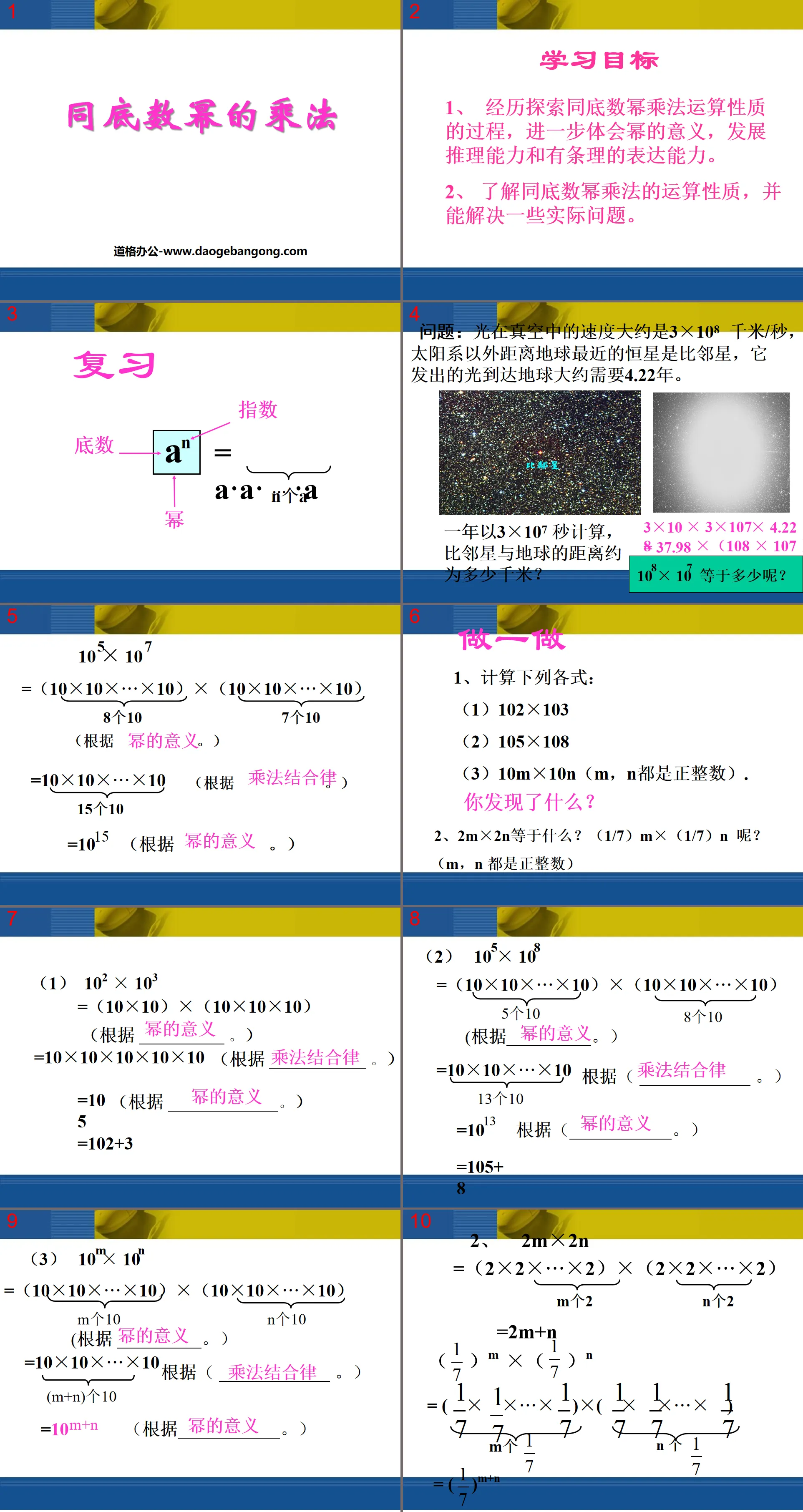 《同底數冪的乘法》整數的運算PPT課程