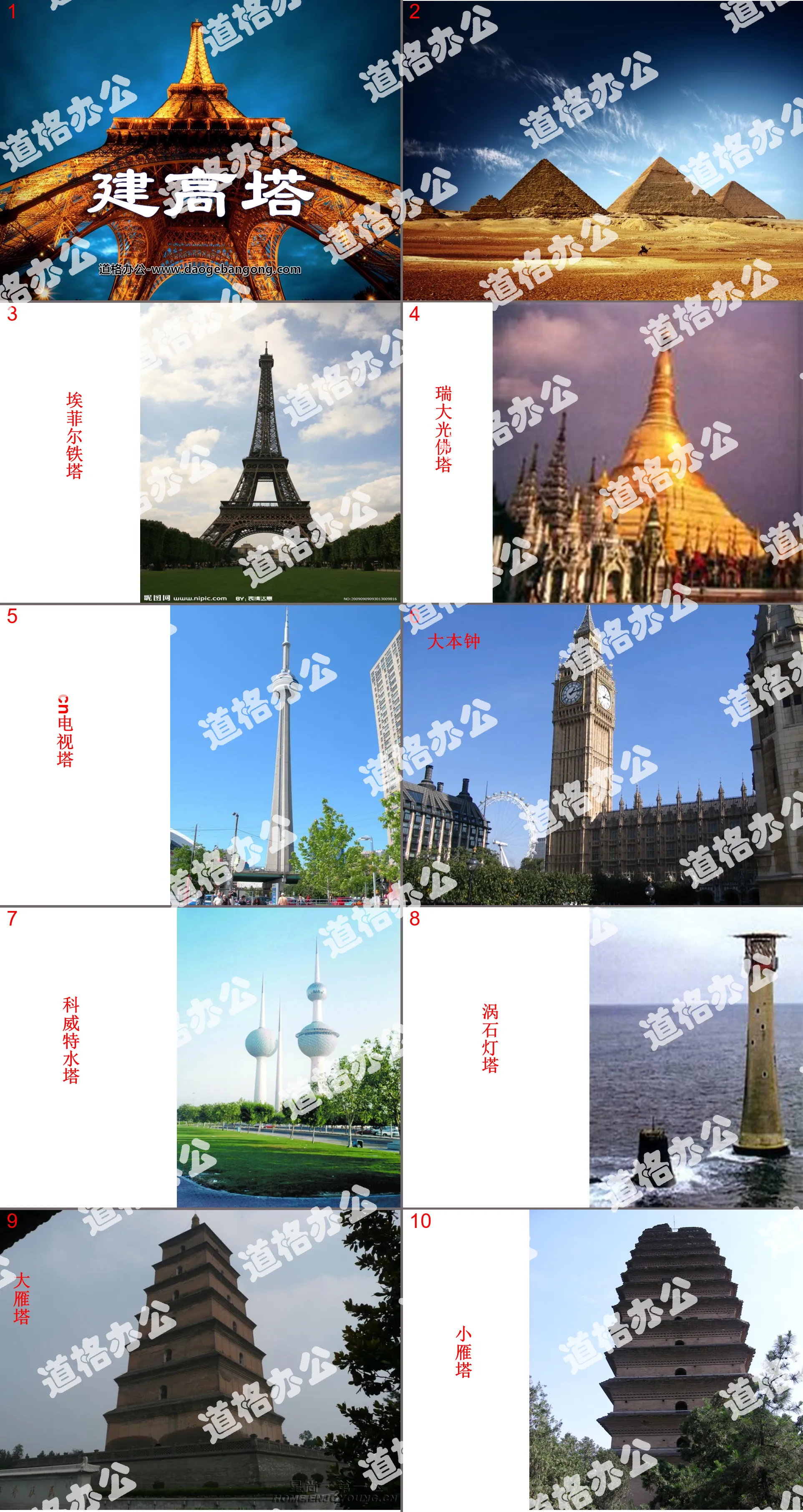 "Building Towers" Shape and Structure PPT Courseware 2