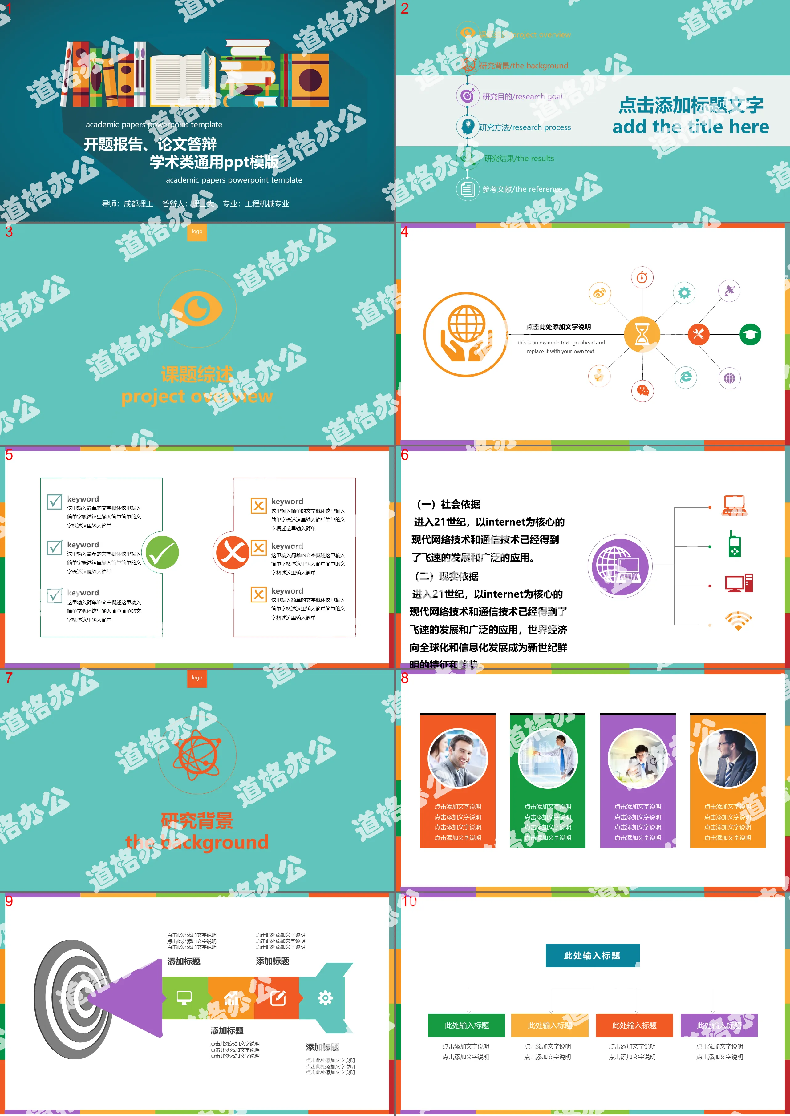 Colorful cartoon graduation thesis defense PPT template