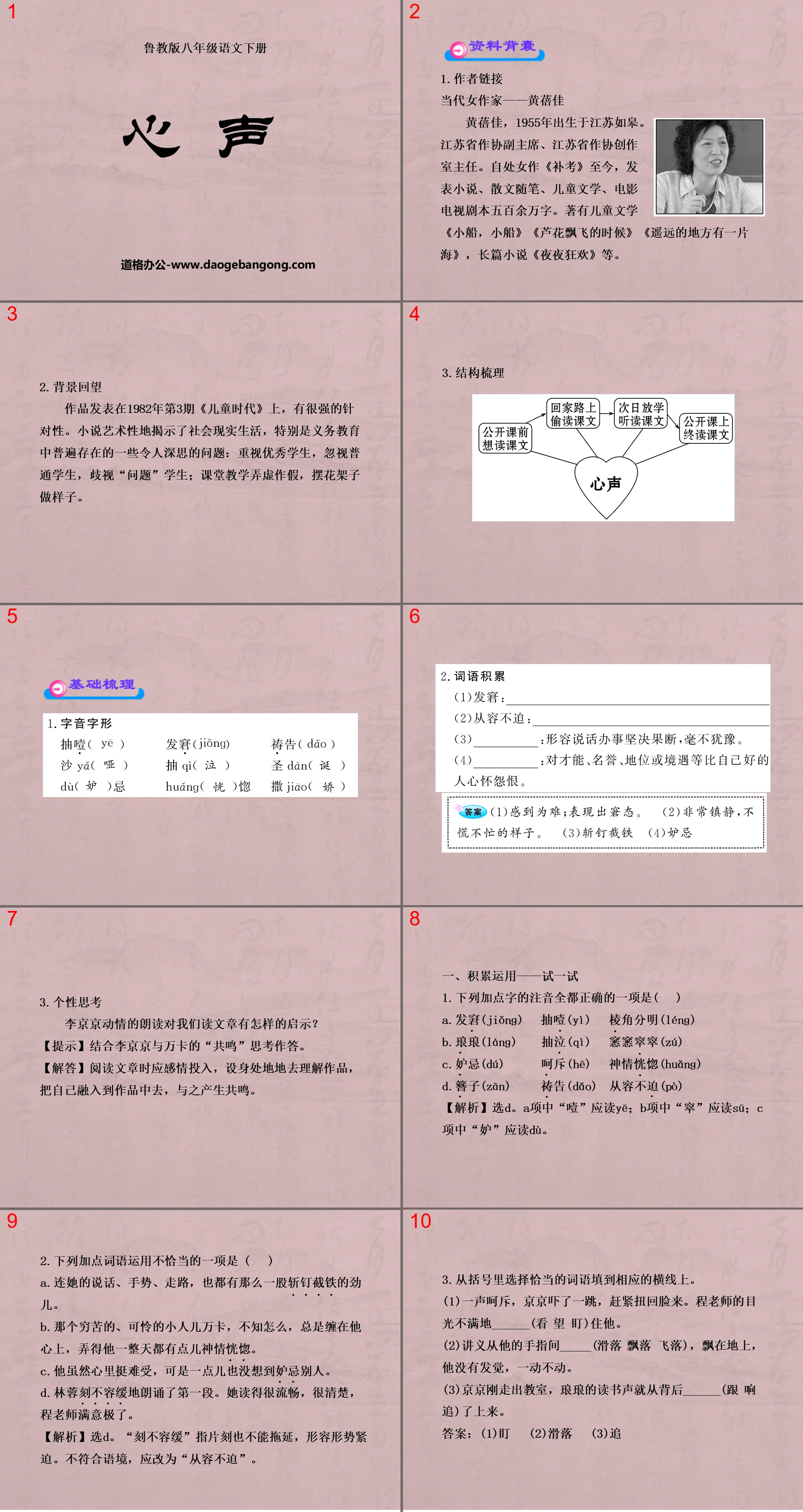 "Voice of the Heart" PPT courseware 6