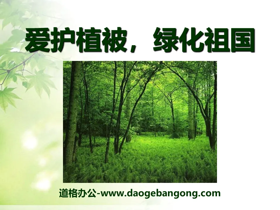 "Care for vegetation and green the motherland" PPT courseware 5