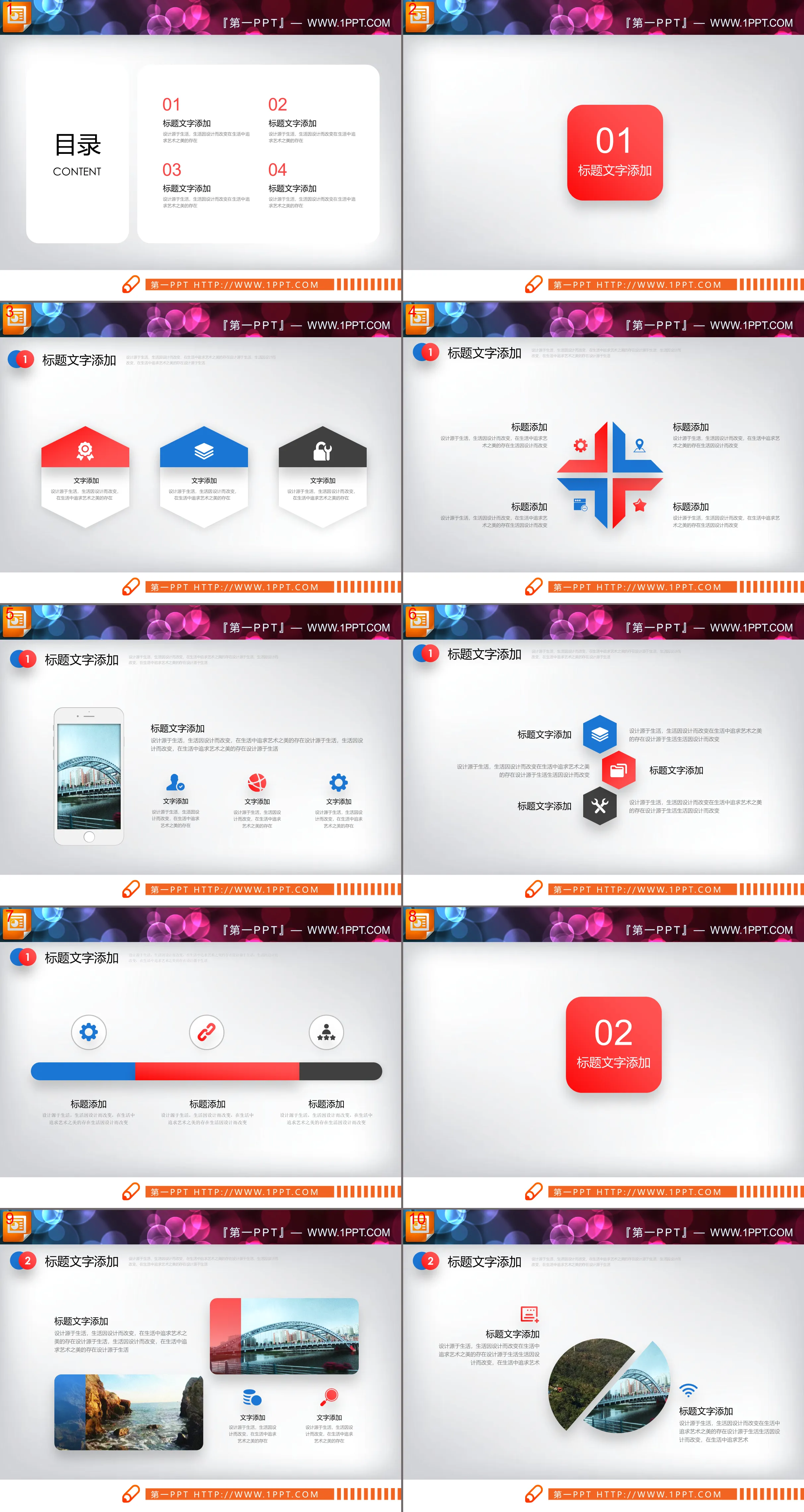 24 sets of red and blue color PPT charts with shadow effects