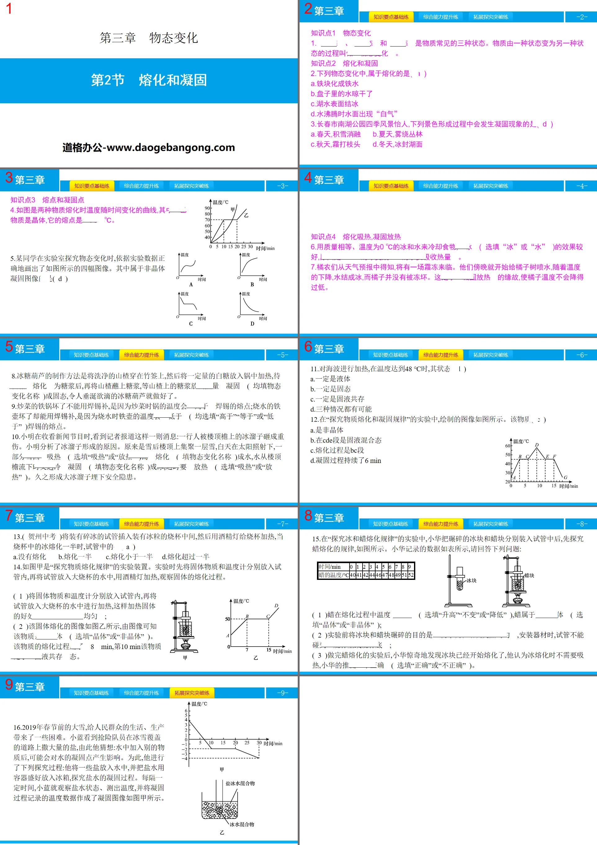 《熔化與凝固》物態變化PPT教學課件