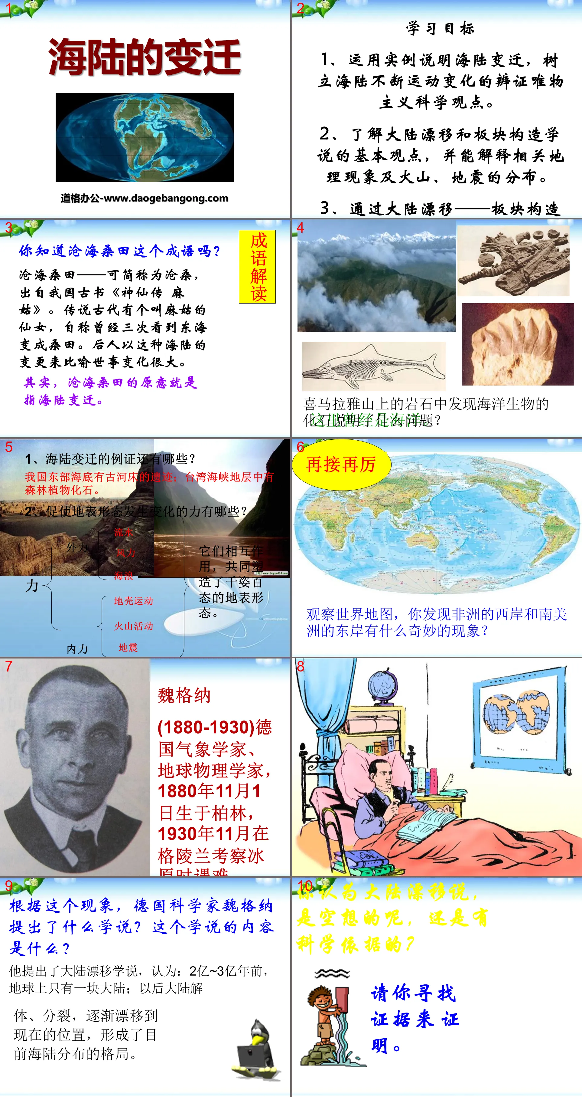 《海陆的变迁》陆地和海洋PPT课件3
