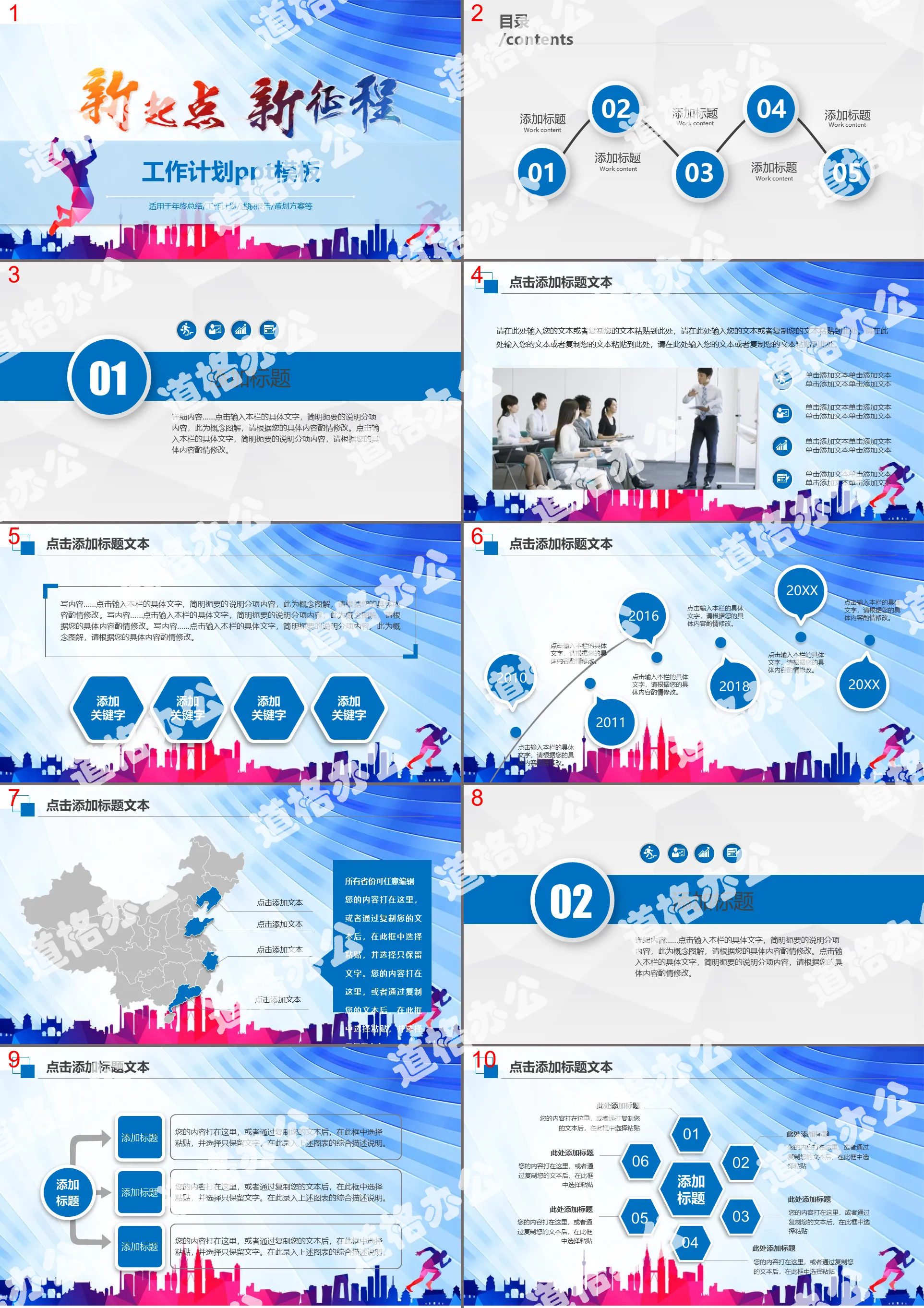 《新起点新征程》主题新年工作计划PPT模板