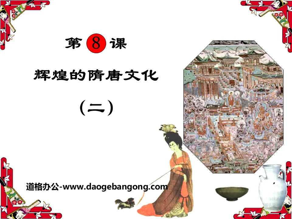 "The Glorious Culture of the Sui and Tang Dynasties II" Prosperous and Open Society PPT Courseware 2