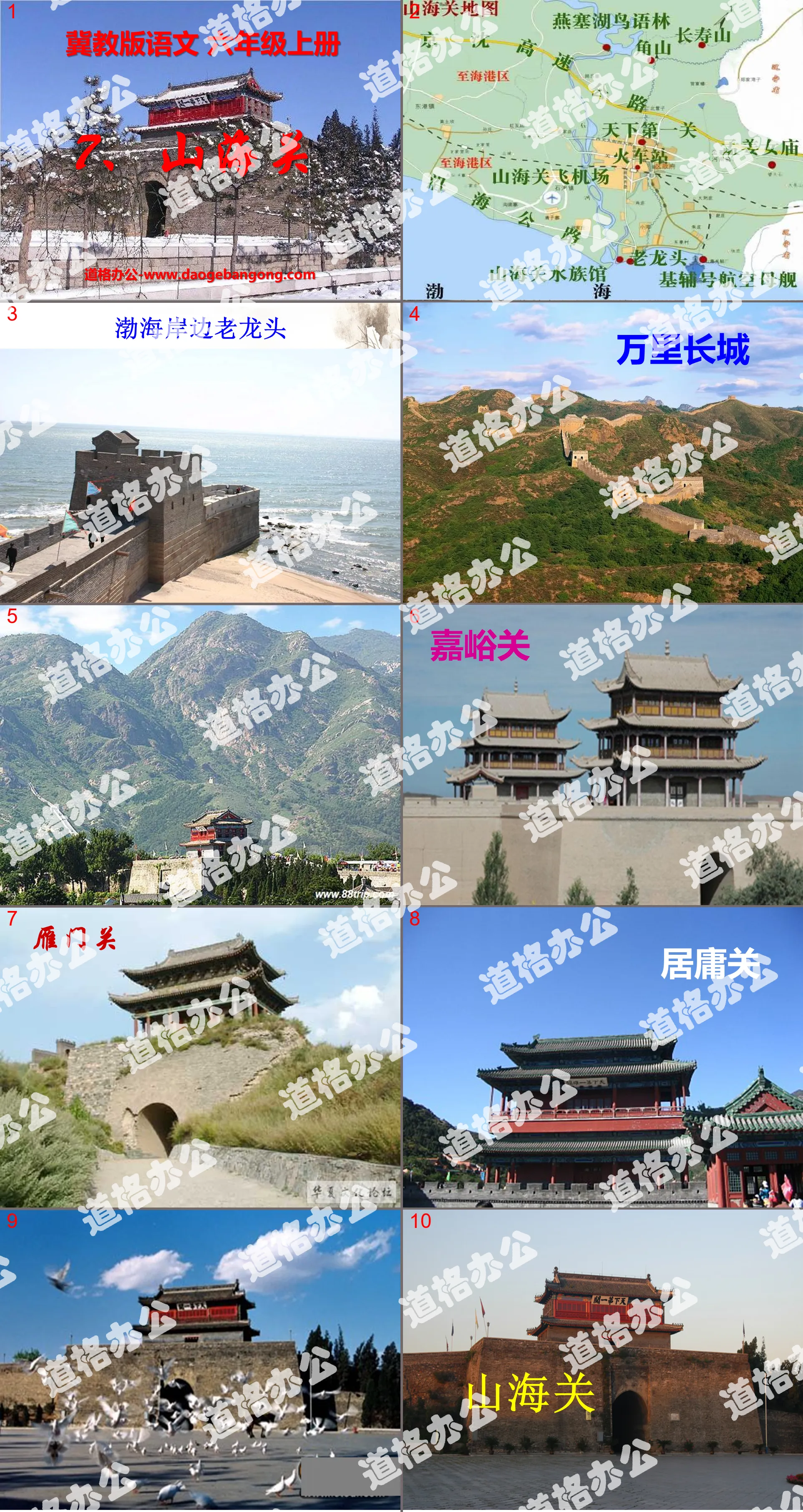 "Shanhaiguan" PPT courseware