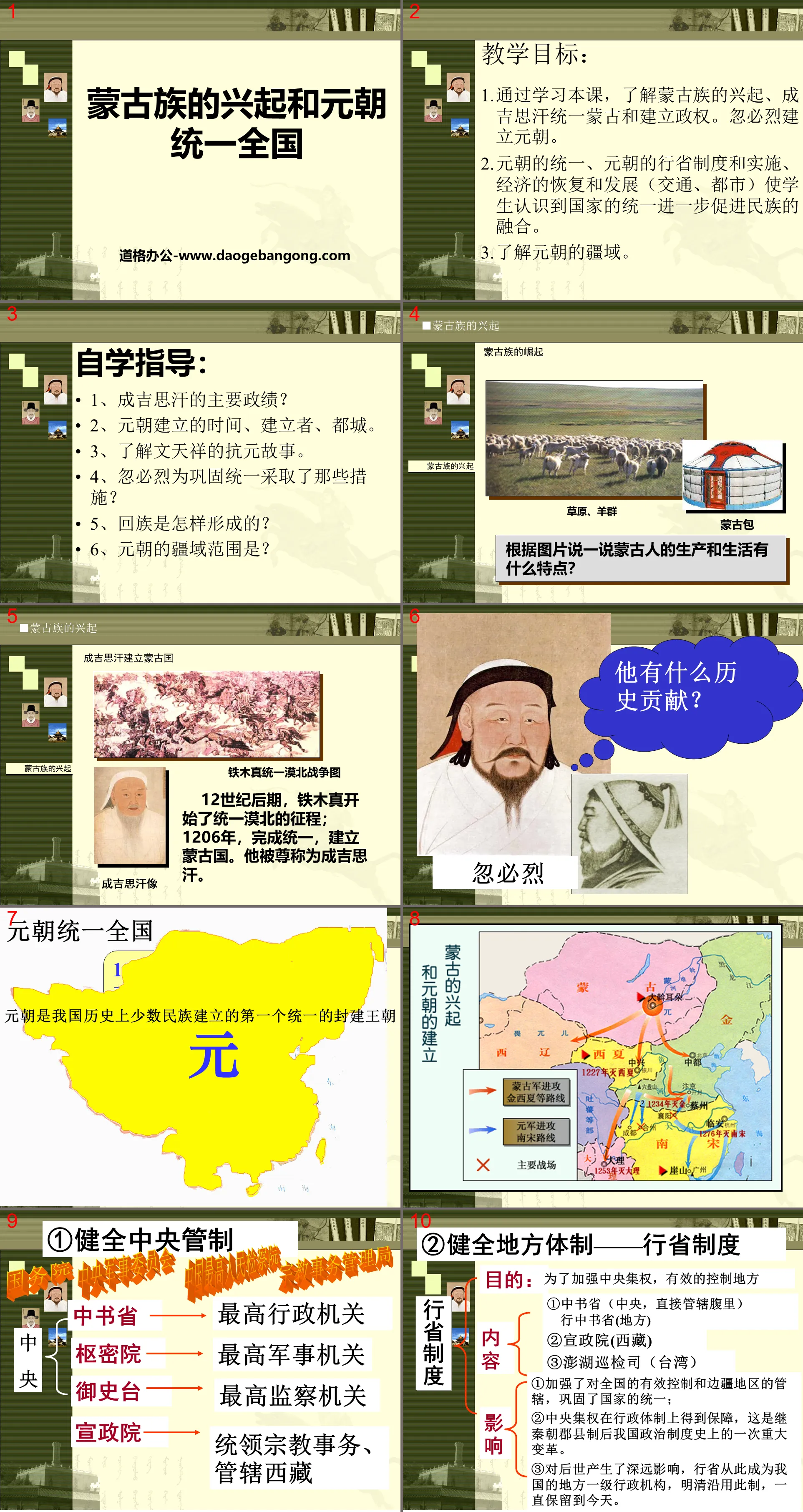 "The Rise of the Mongols and the Unification of the Country by the Yuan Dynasty" PPT courseware on the competition between national political power and the development of the southern economy