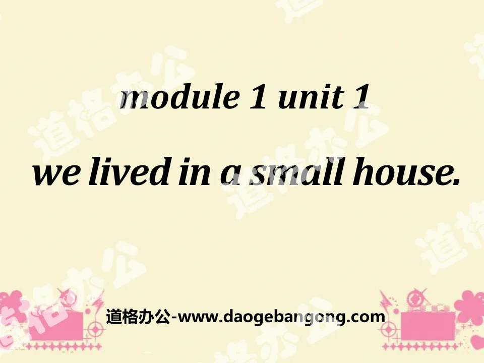 《We lived in a small house》PPT课件4
