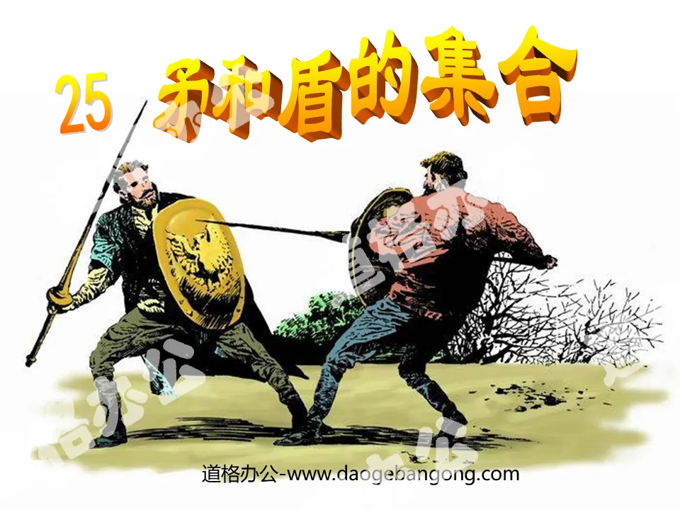 "A Collection of Spears and Shields" PPT teaching courseware download 3