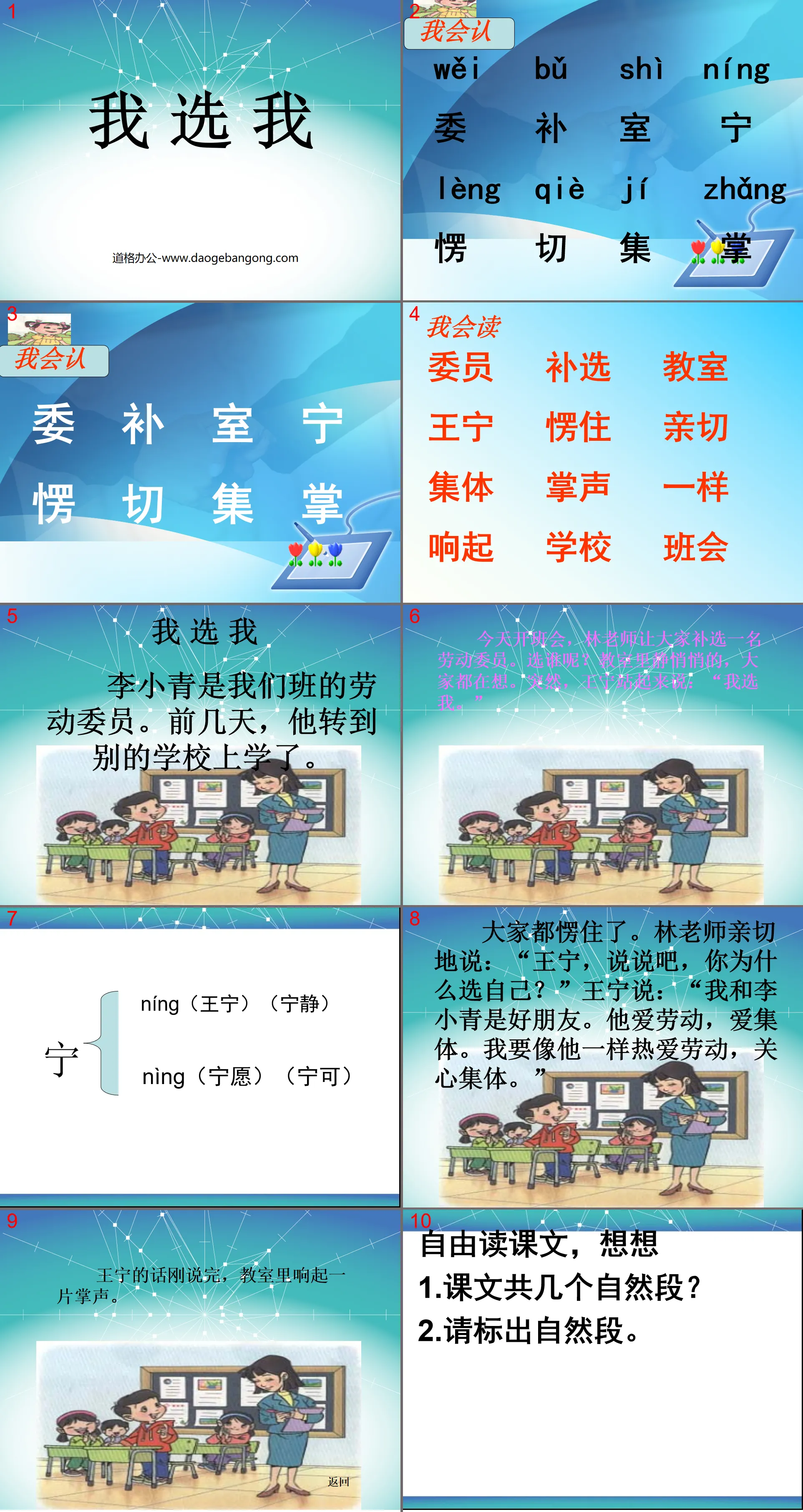 《我選我》PPT課件4