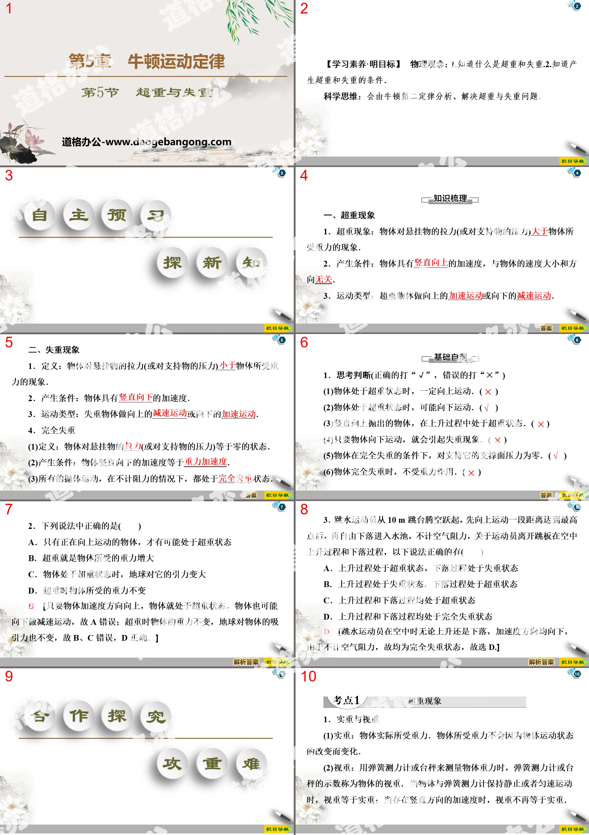 《超重與失重》牛頓運動定律PPT下載