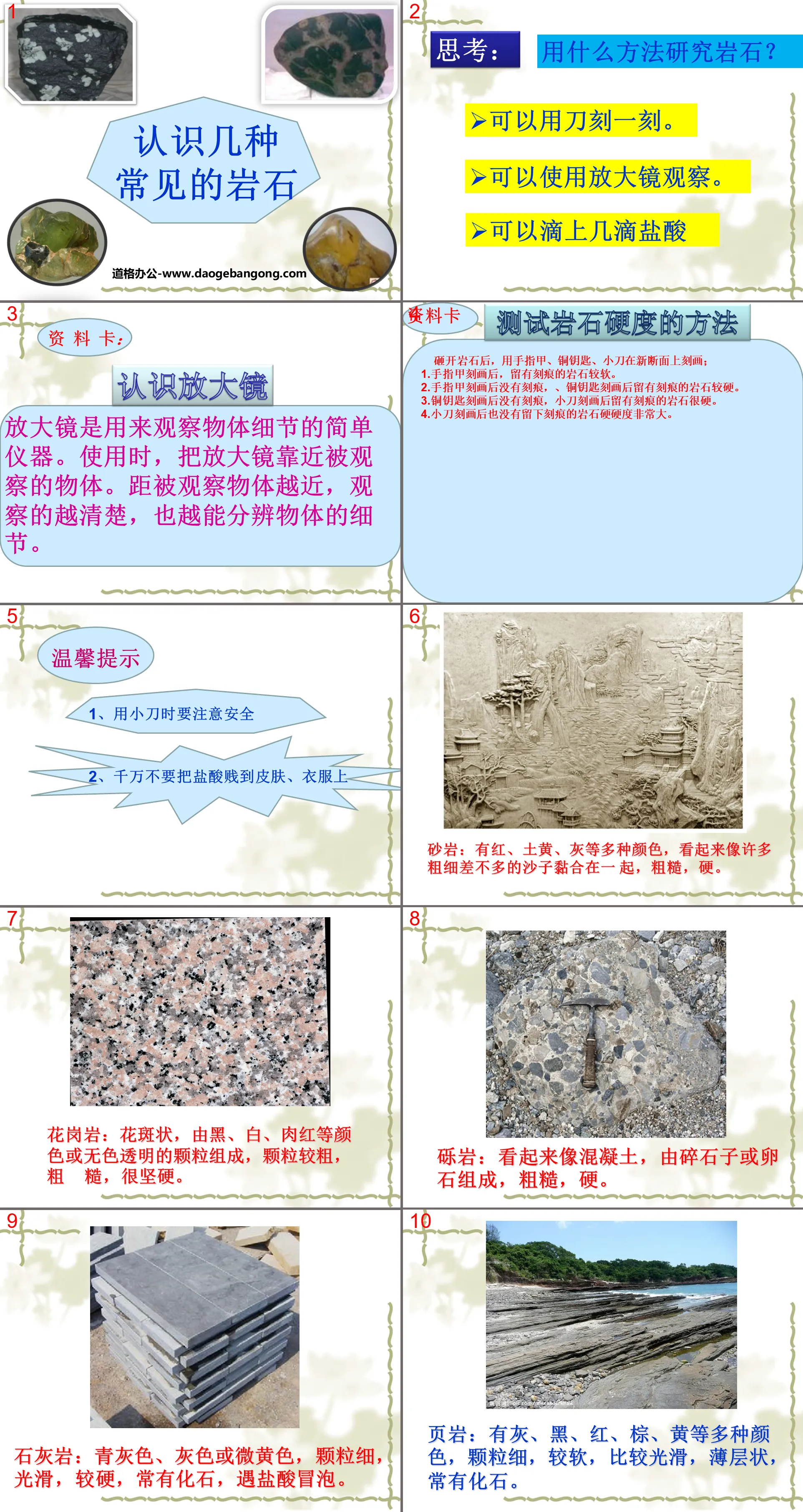 "Understanding Several Common Rocks" Rocks and Minerals PPT Courseware 3
