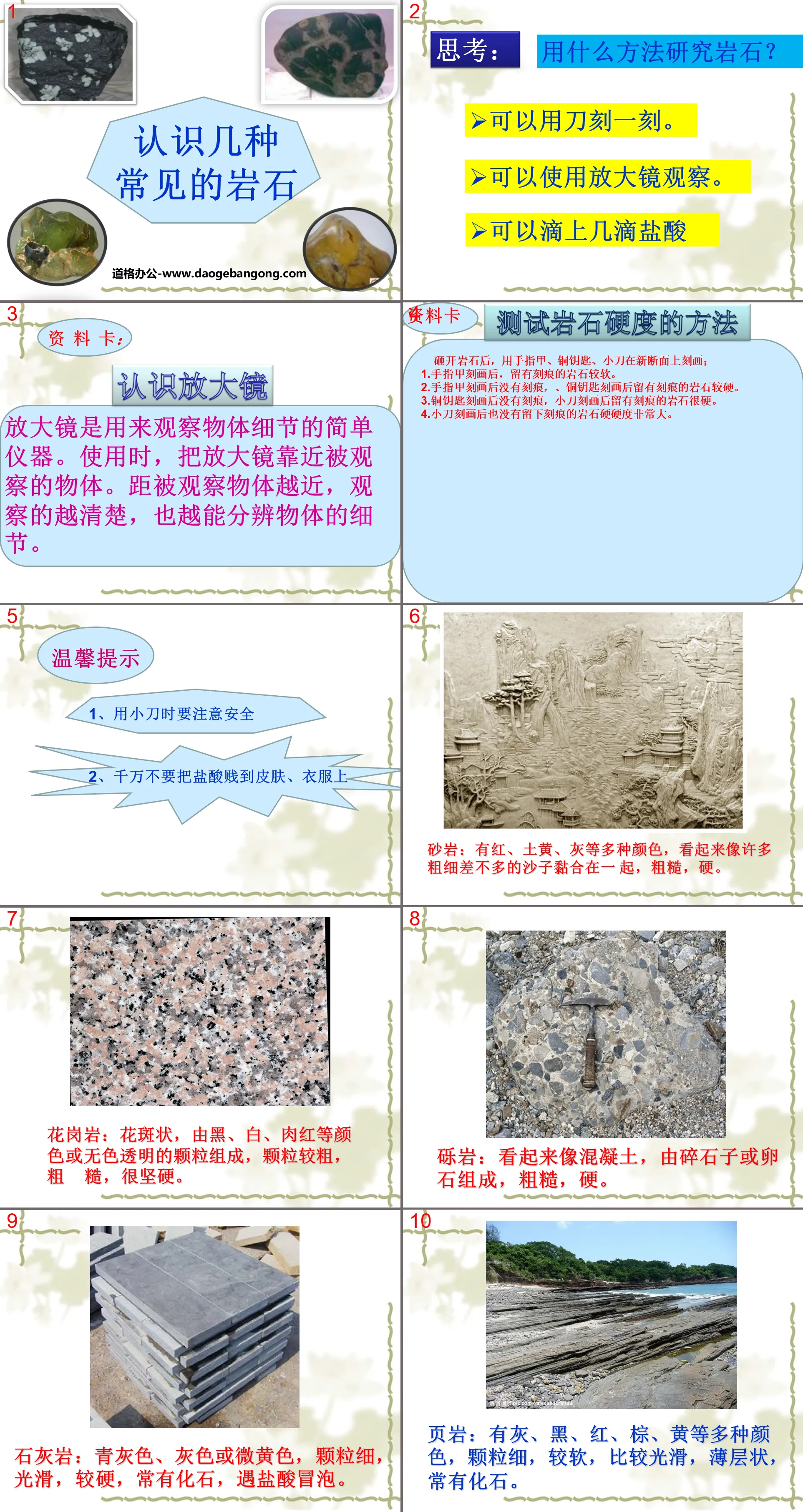 《认识几种常见的岩石》岩石和矿物PPT课件3
