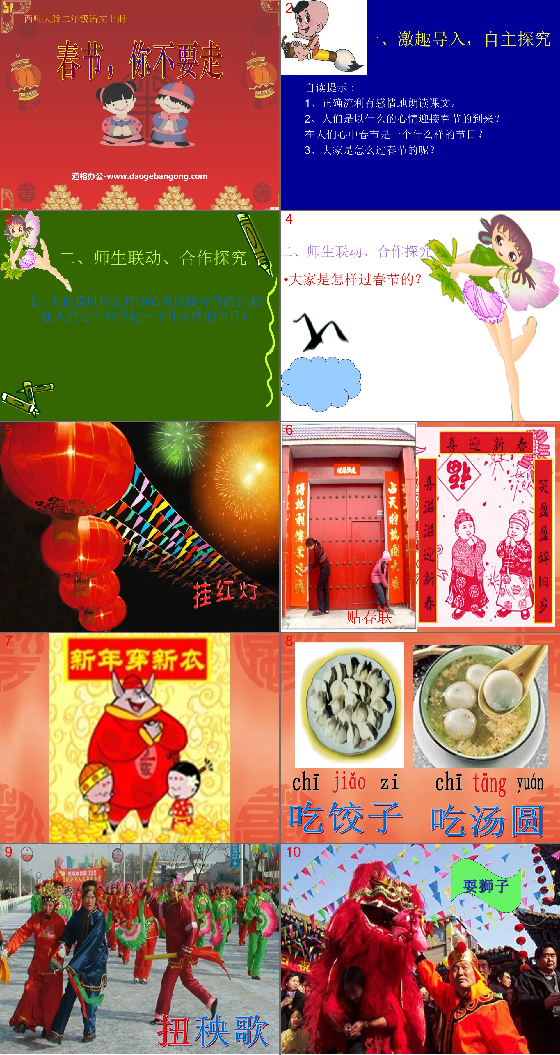 "Don't Go During the Spring Festival" PPT Courseware 4