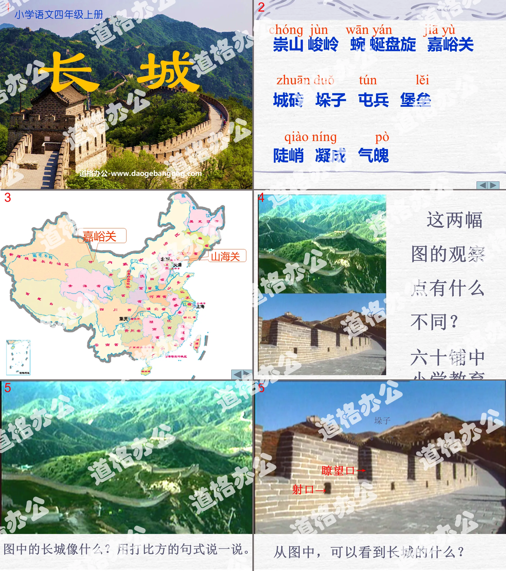 "The Great Wall" PPT courseware download