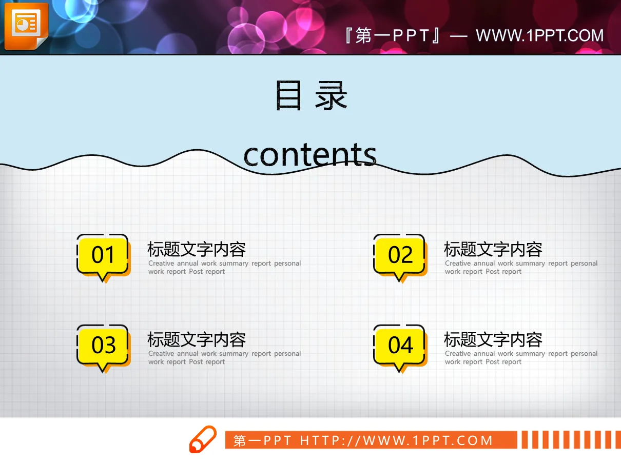 28套彩色手绘PPT图表免费下载