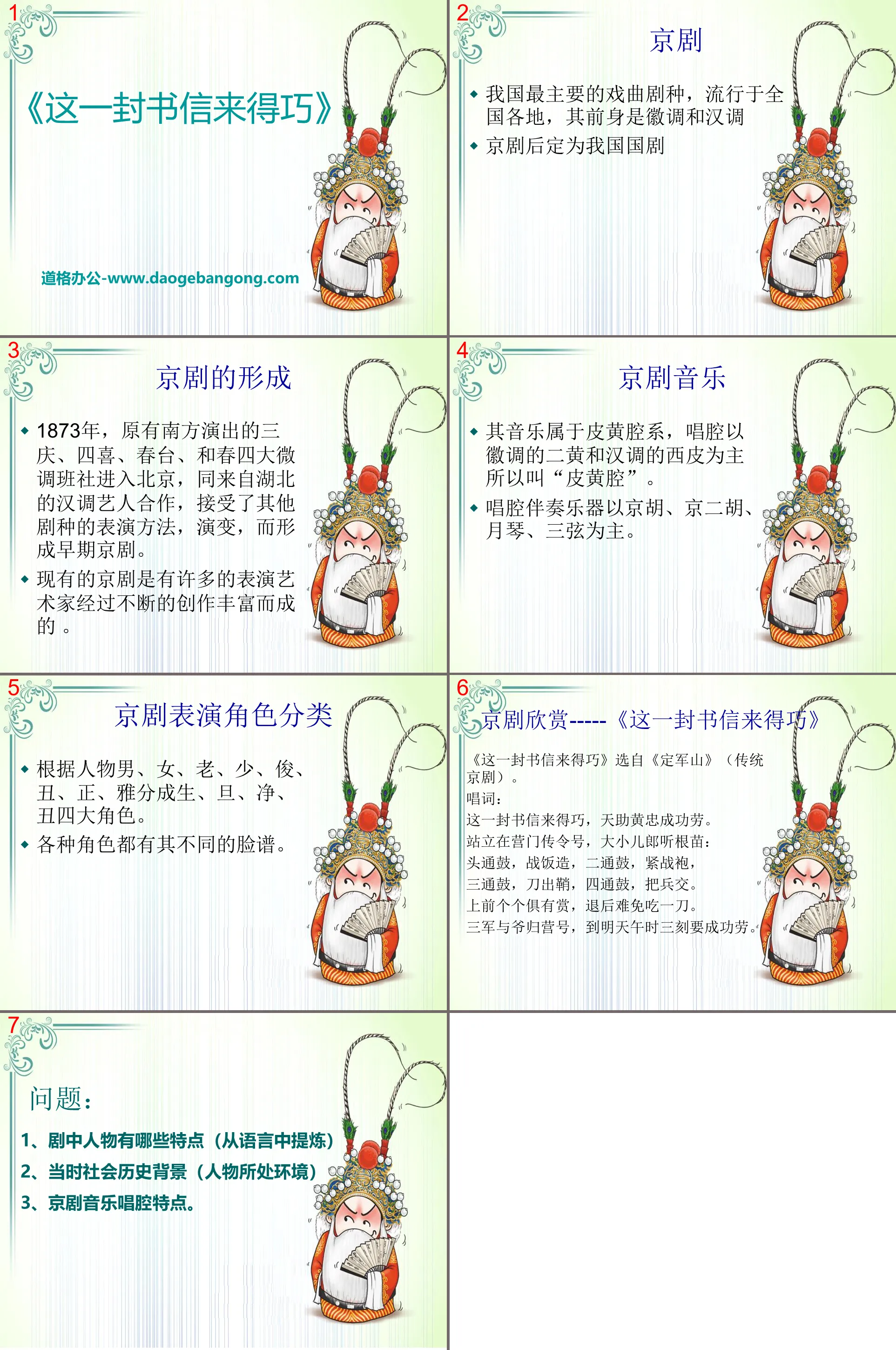 《這封書信來得巧》PPT課件