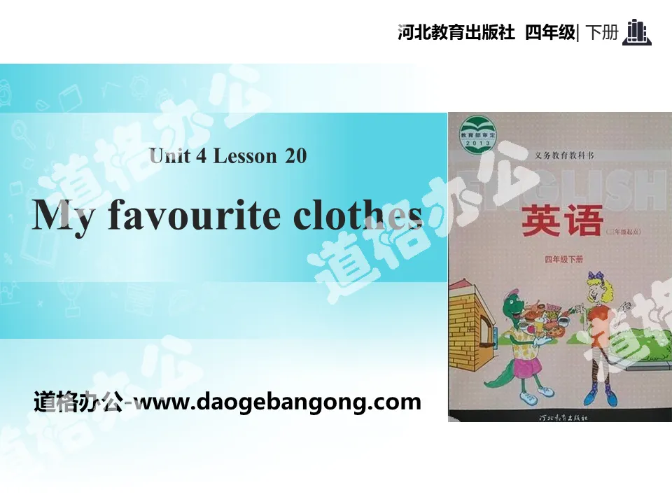 "My Favorite Clothes" My Favorites PPT teaching courseware