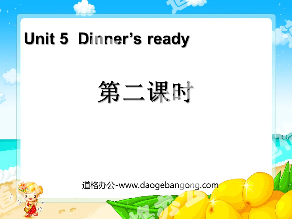 "Dinner's ready" second lesson PPT courseware