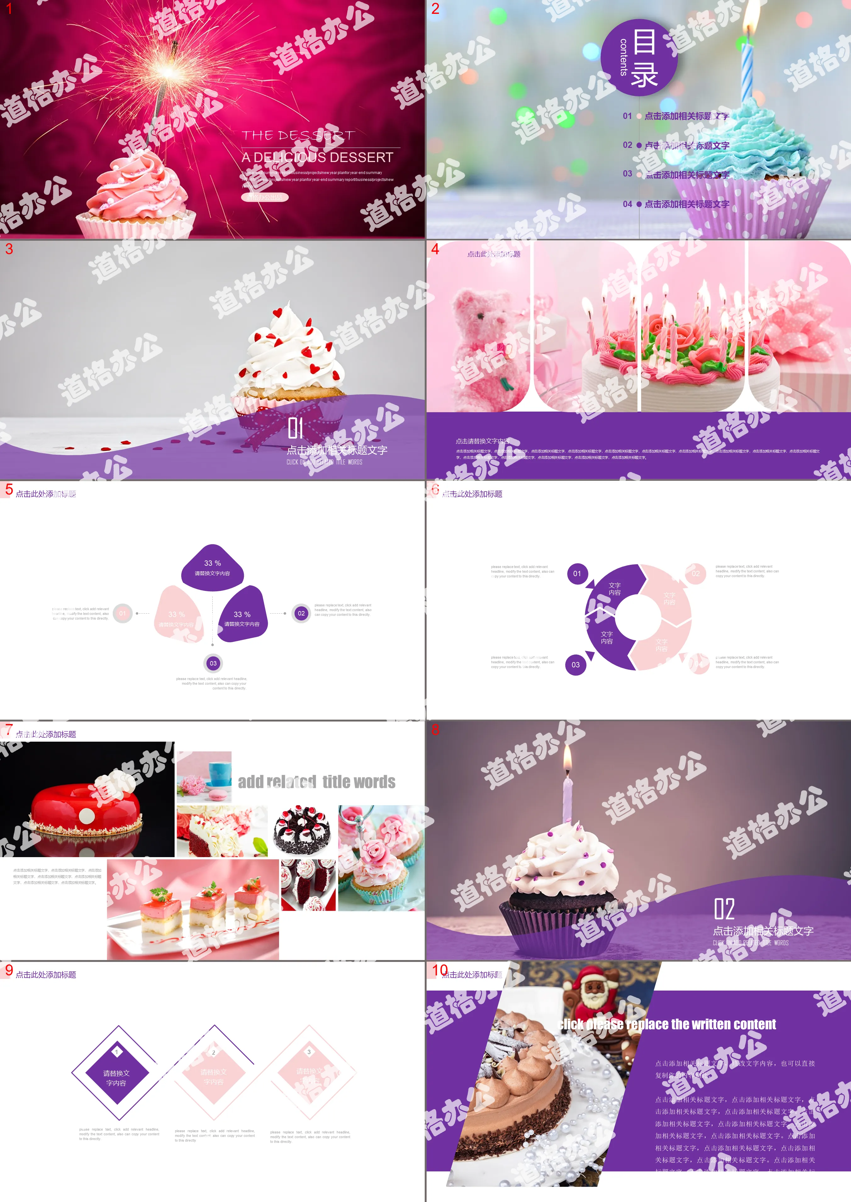 Food PPT template with pink ice cream dessert background