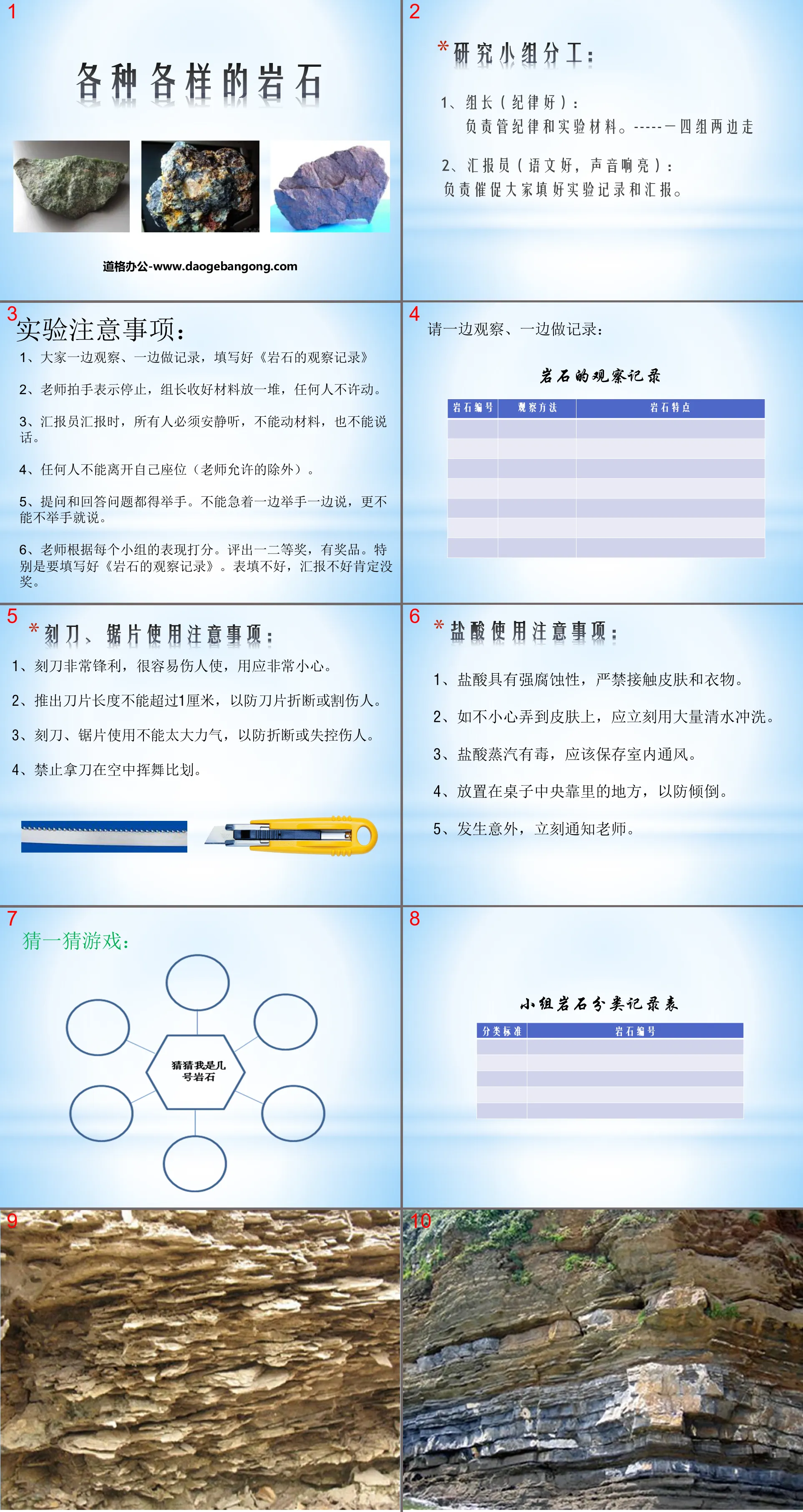 "Various Rocks" Rocks and Minerals PPT Courseware 4