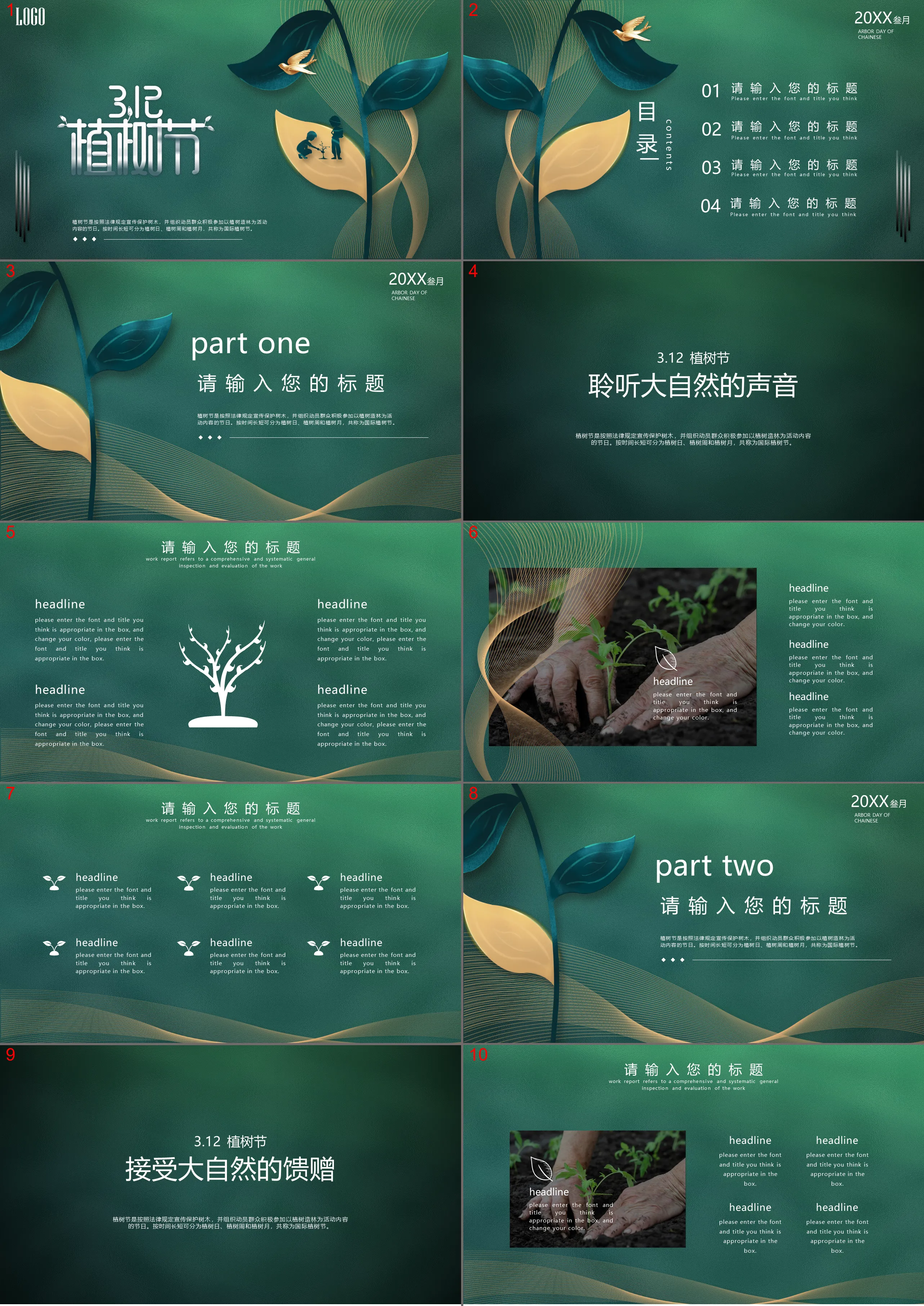 Exquisite green glass texture Arbor Day PPT template