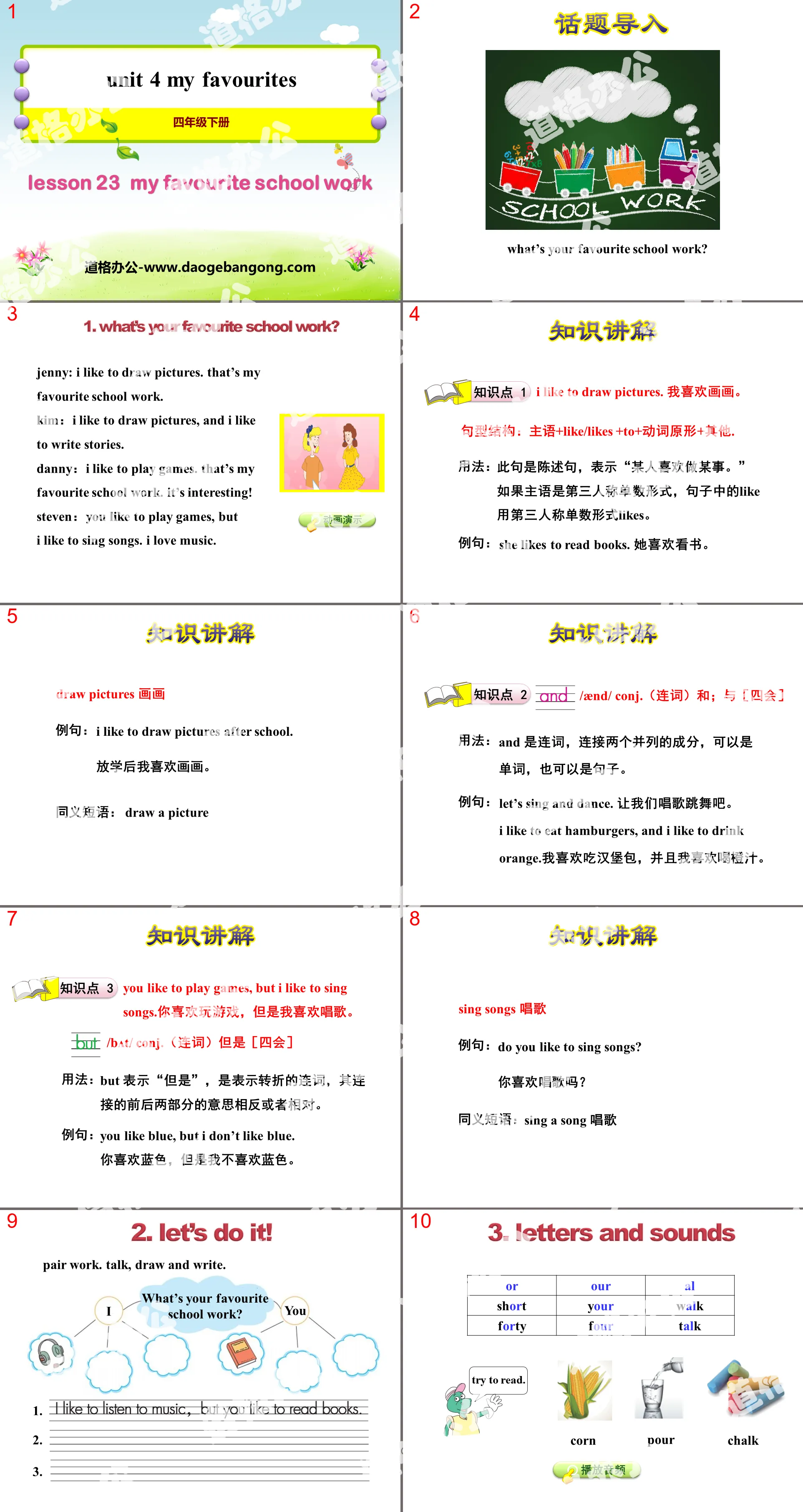 《My Favourite School Work》My Favourites PPT教学课件
