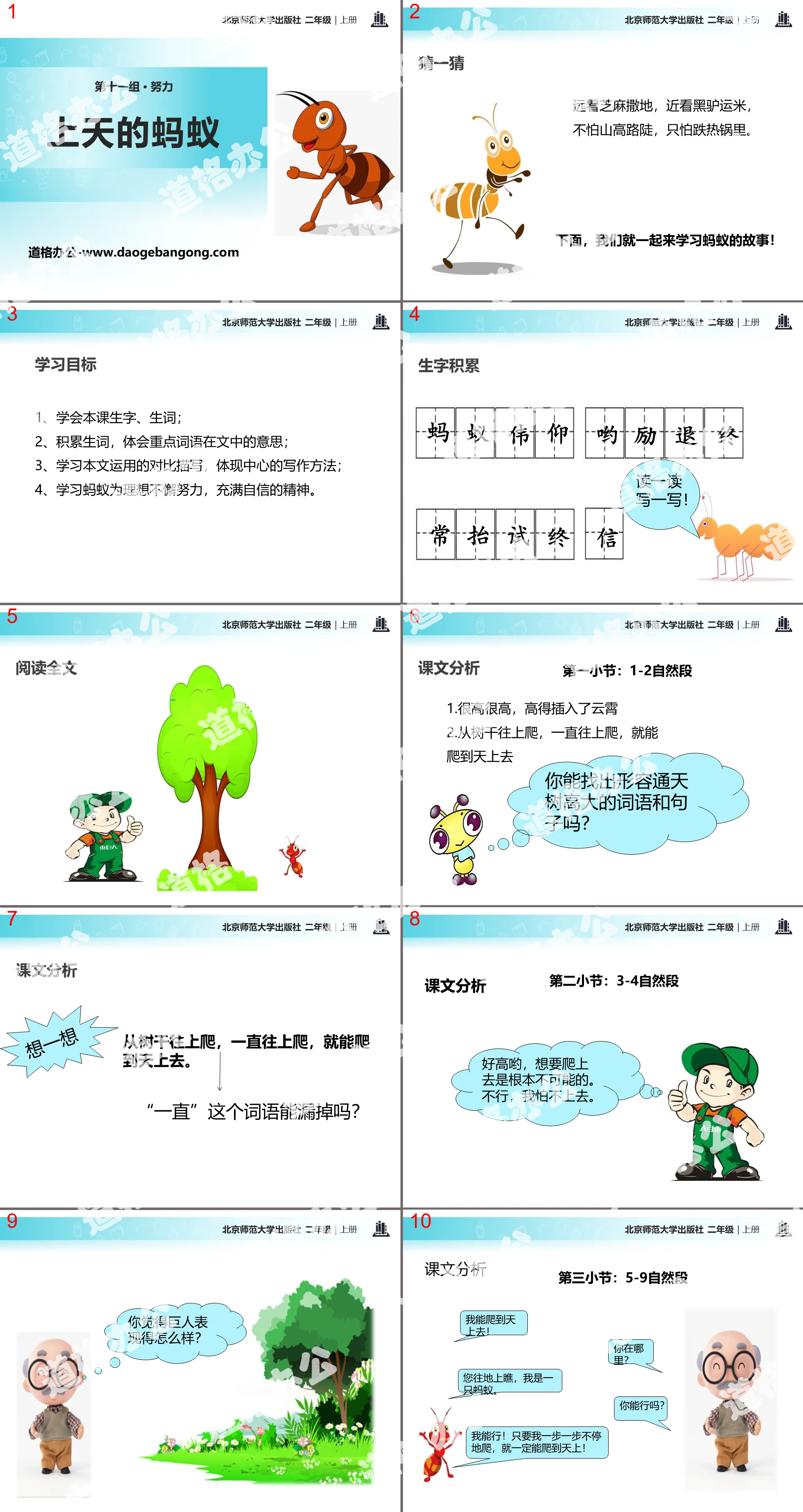 《上天的螞蟻》PPT