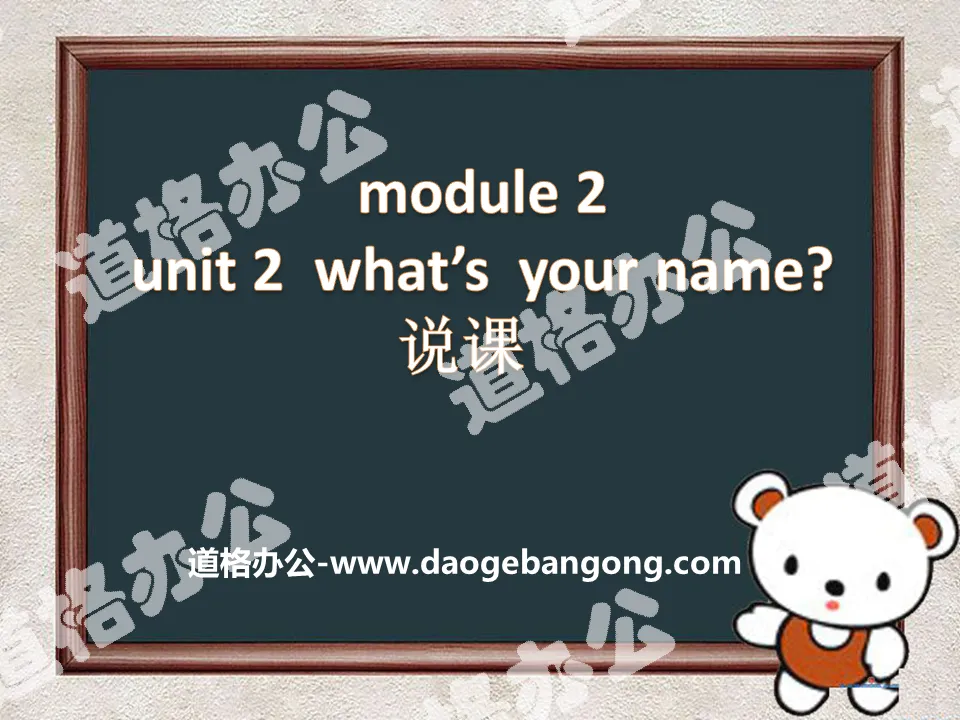 "What’s your name?" PPT courseware 2