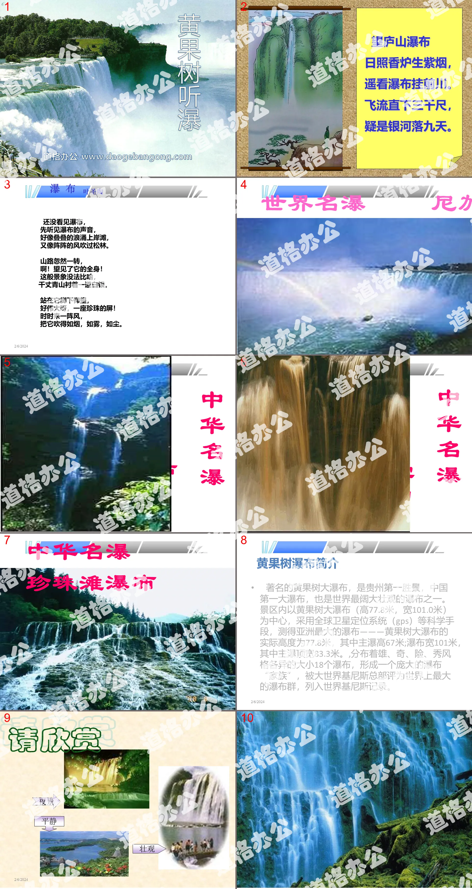 "Huangguoshu Listening to the Waterfall" PPT Courseware 3