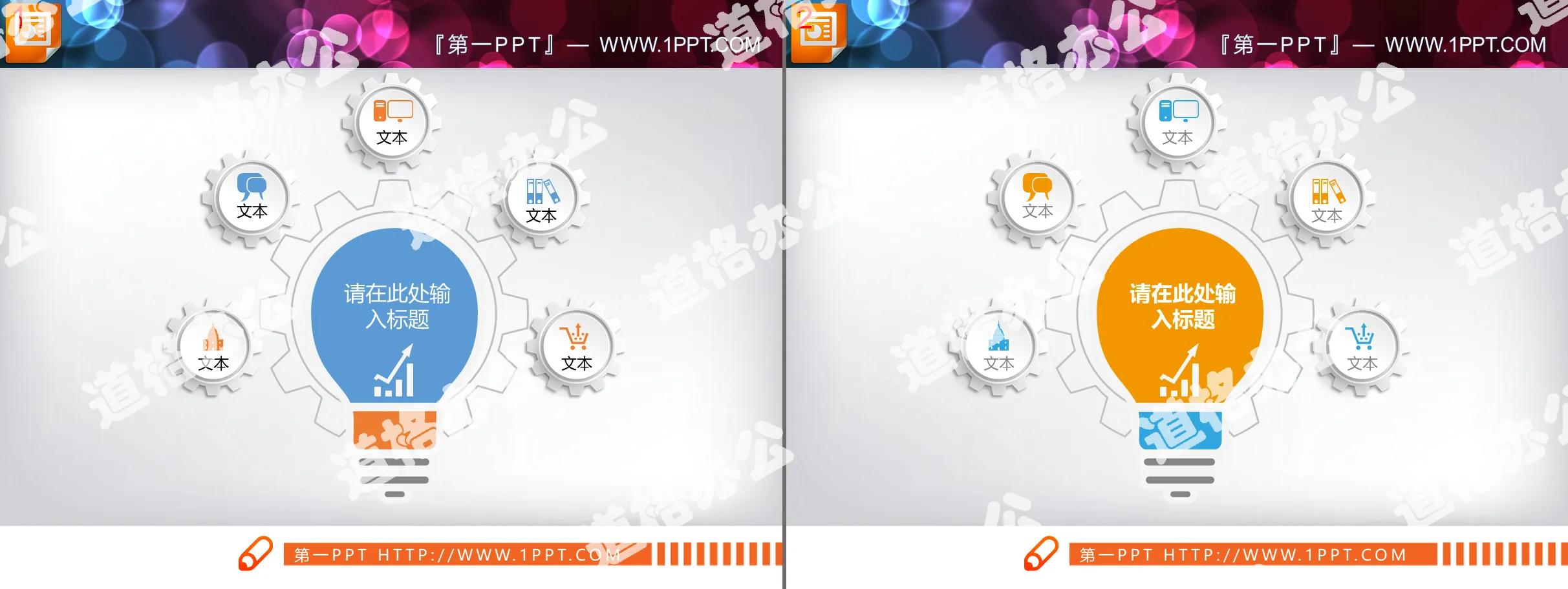 Two light bulb-shaped aggregation relationship PPT charts