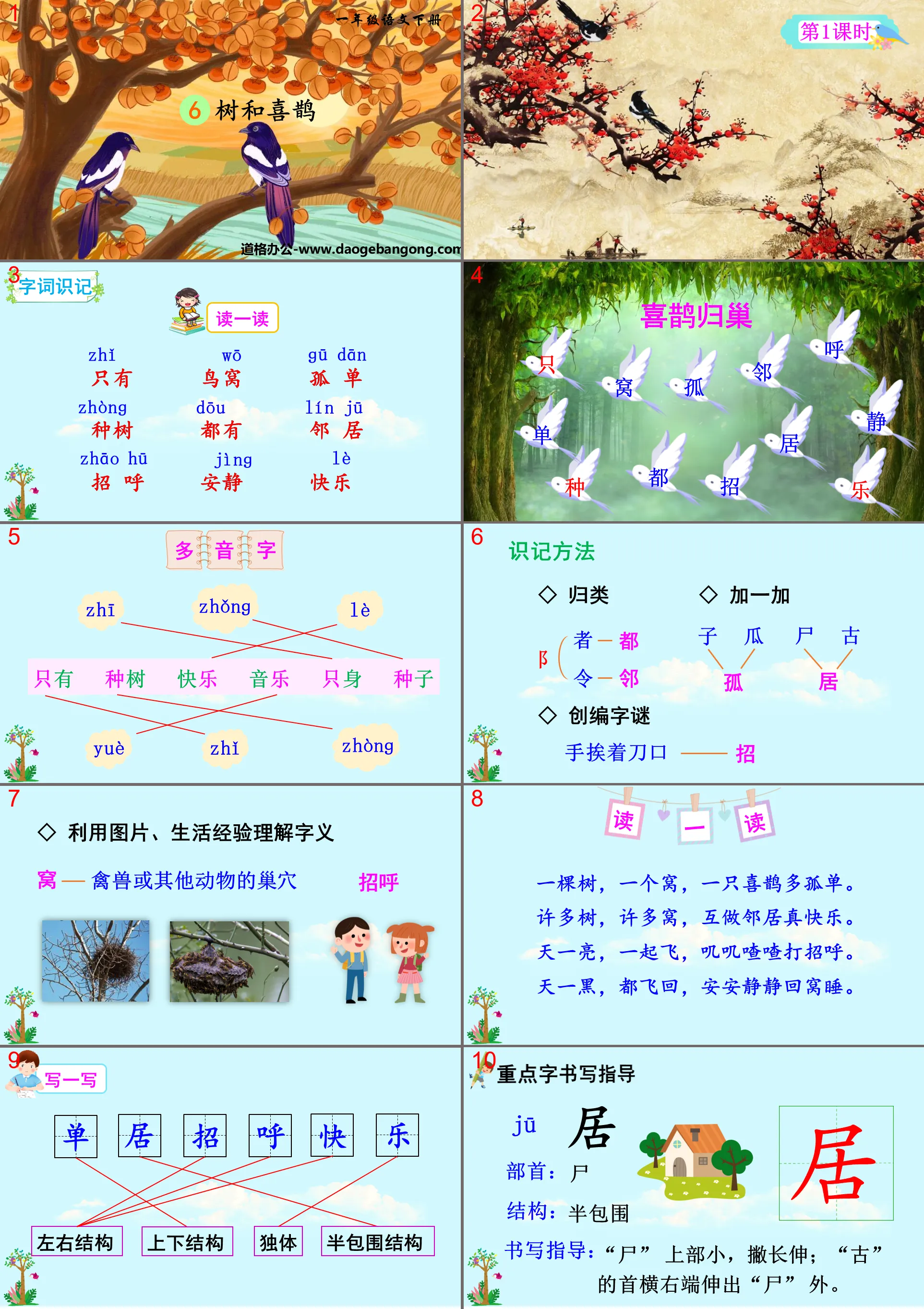 《樹與喜鵲》PPT課程下載