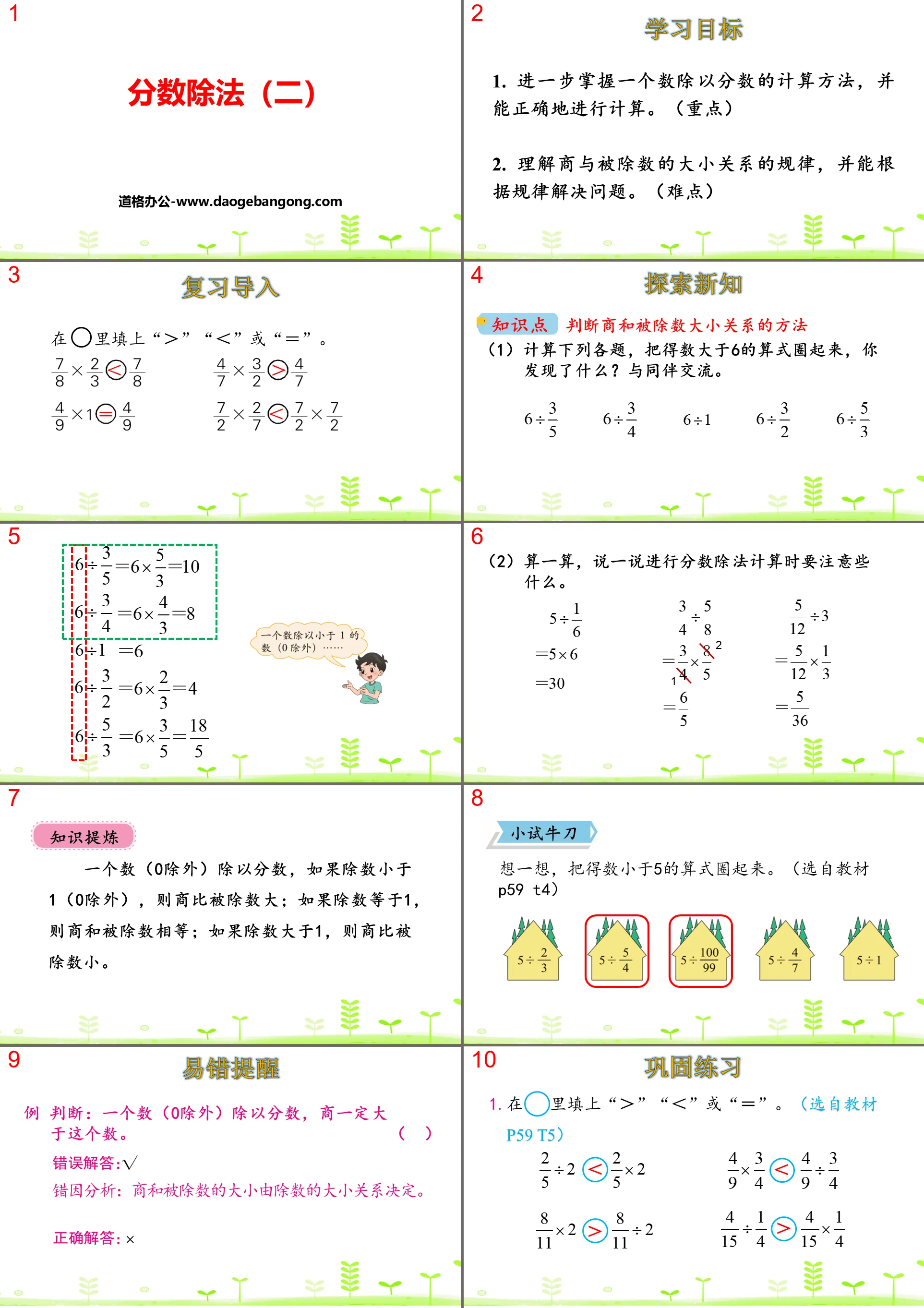 "Fraction Division (2)" Fraction Division PPT (Lesson 2)