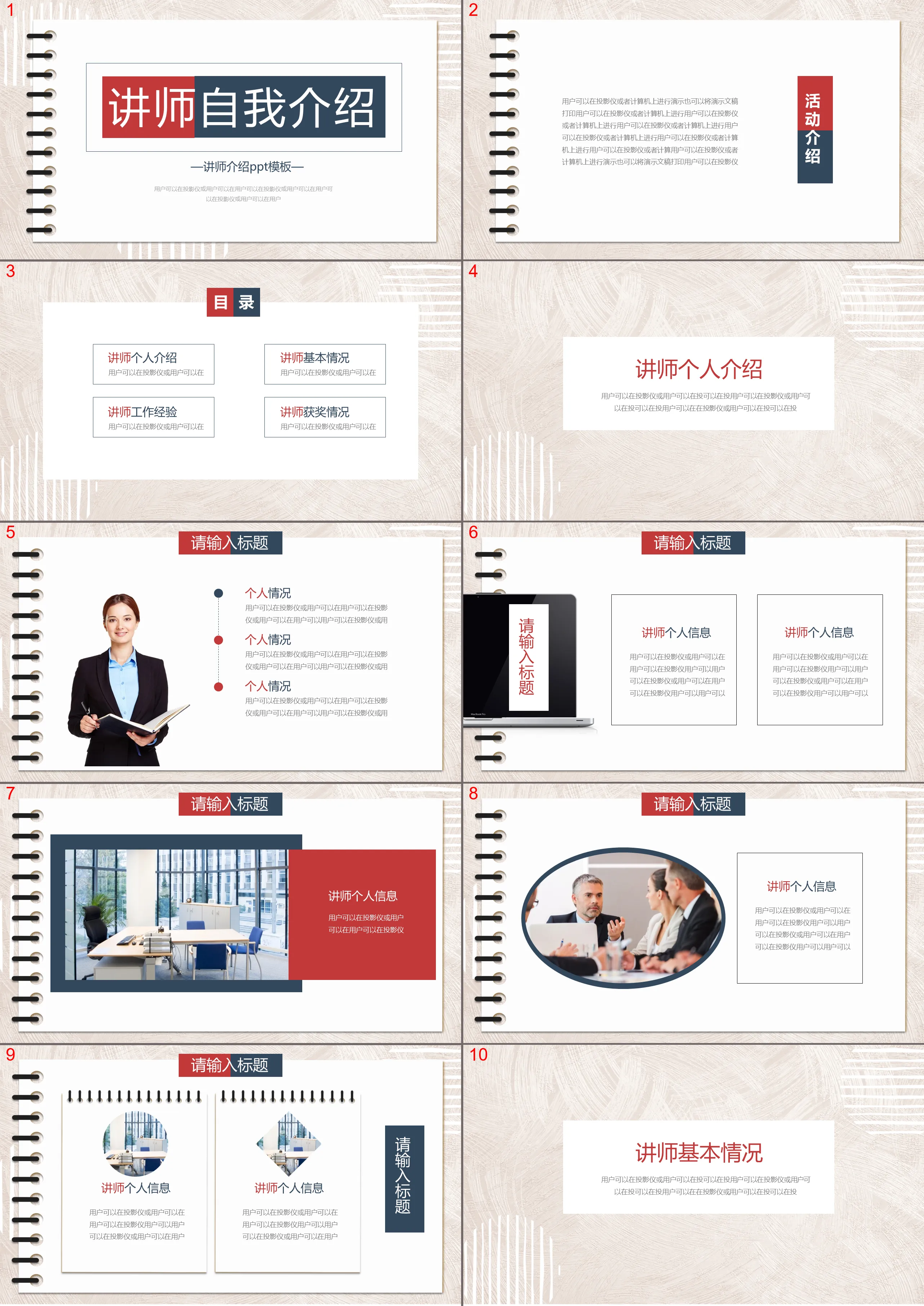 Lecturer self-introduction PPT template with red and blue notepad background