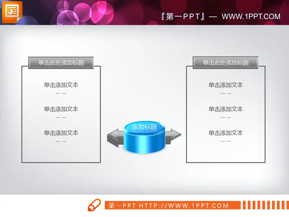 藍色總分關係PPT圖表下載