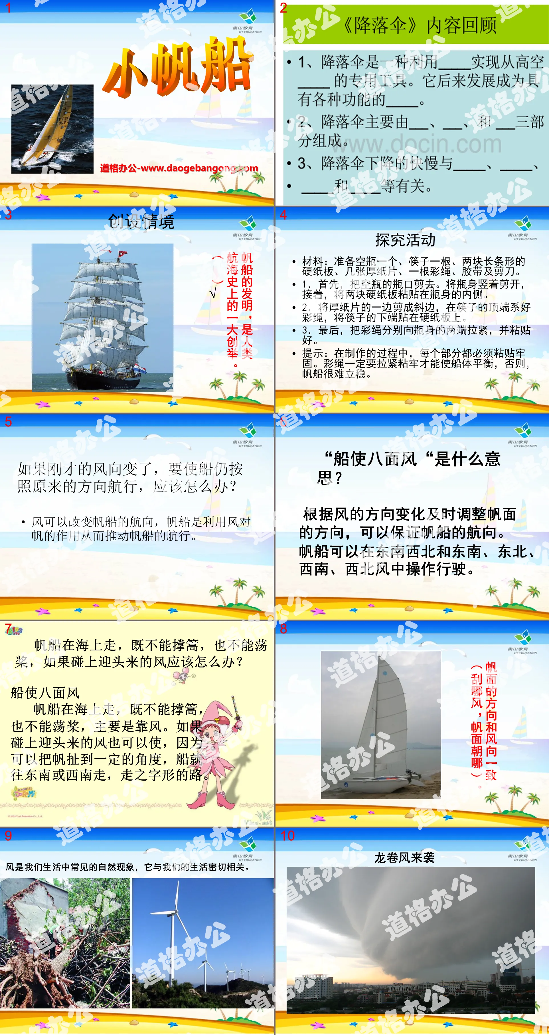 《小帆船》PPT课件
