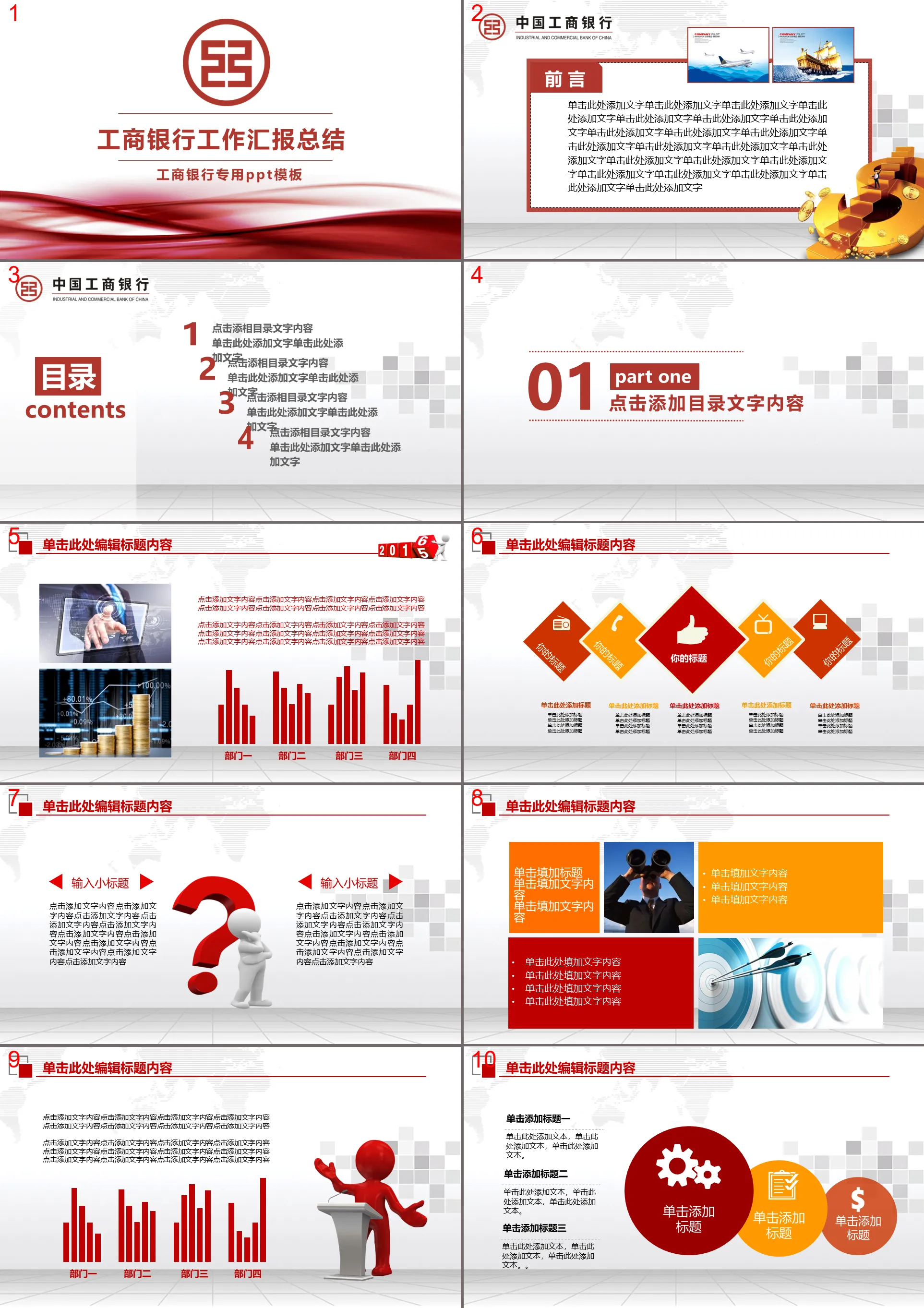 简约工商银行工作总结汇报PPT模板免费下载