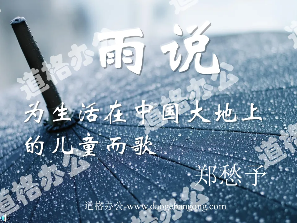 《雨说》PPT课件2
