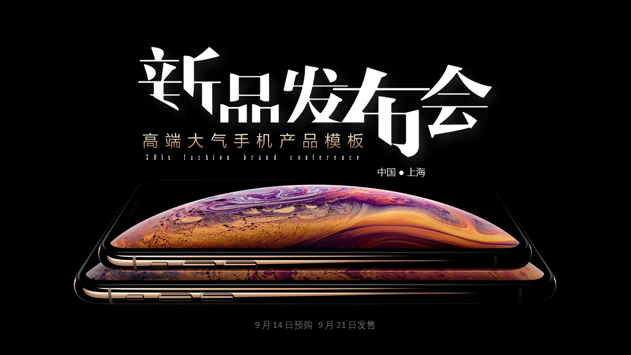 蘋果手機iphone xs max發表會PPT模板