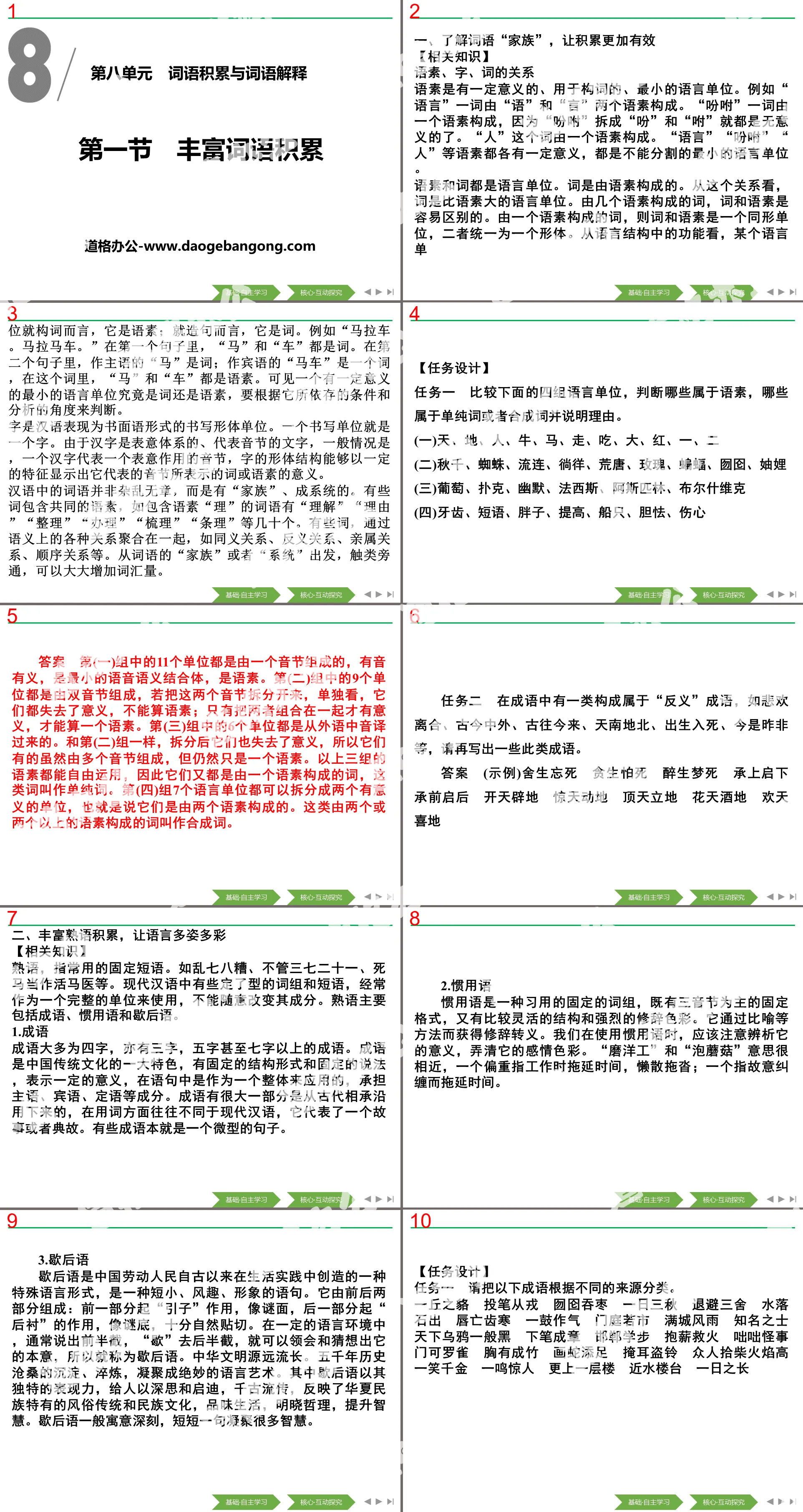 《豐富字詞累積》字詞累積與字詞解釋PPT