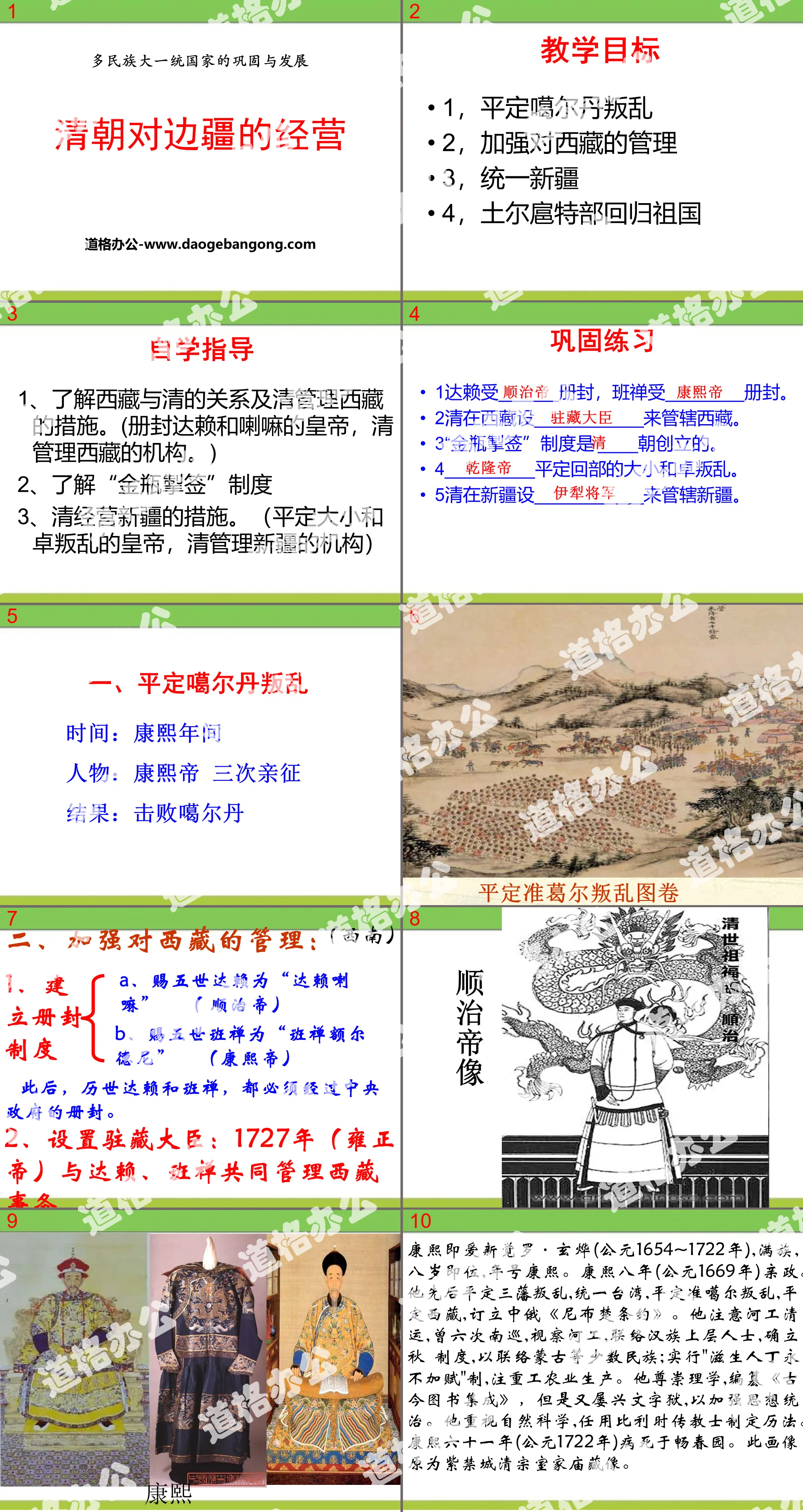 《清朝对边疆的经营》多民族大一统国家的巩固与发展PPT课件3
