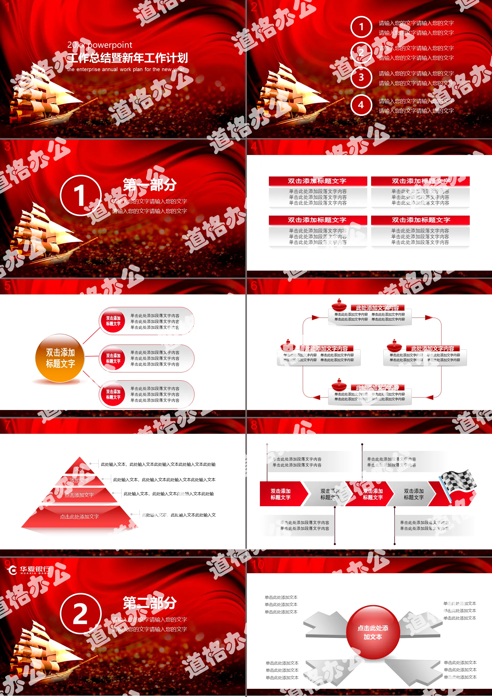 New Year's work plan PPT template with red ribbon sailing background