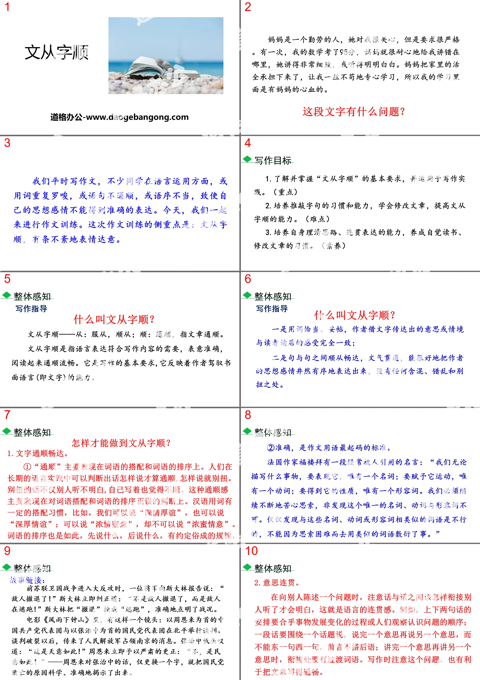 《文从字顺》PPT下载
